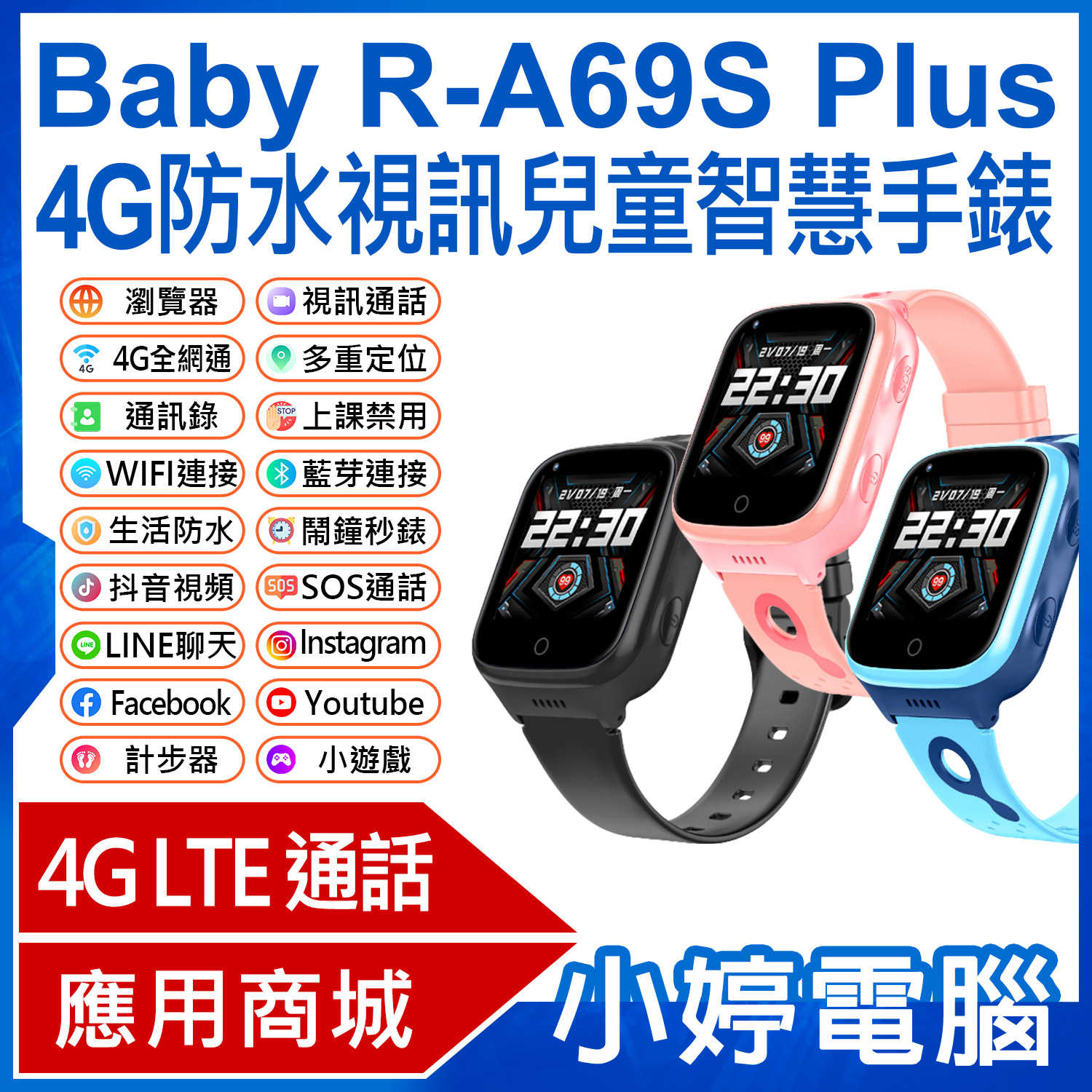 【小婷電腦】Baby R-A69S Plus 4G防水視訊兒童智慧手錶 LINE通訊 翻譯 IP67防水volte新語音