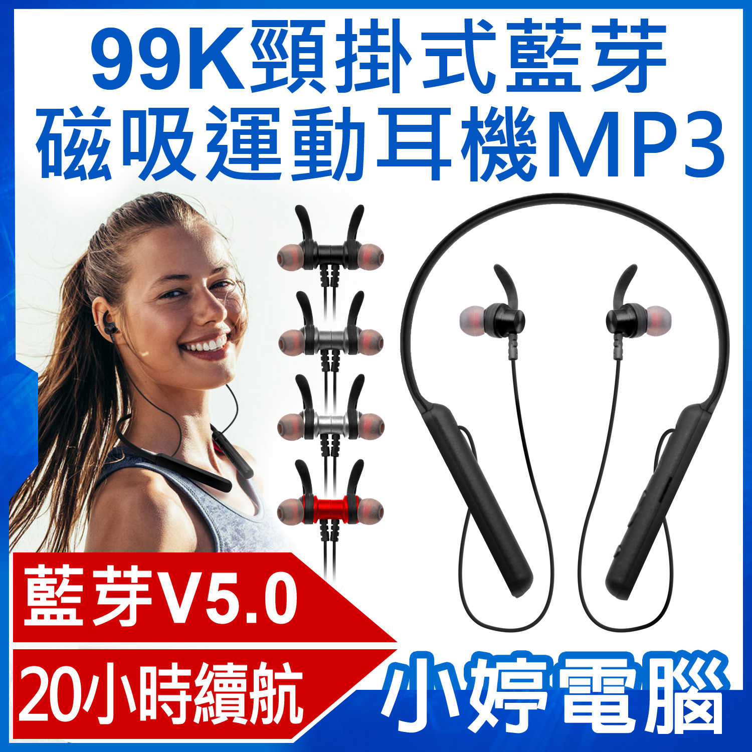 【小婷電腦】99K 頸掛式藍芽磁吸運動耳機MP3 超長續航20小時 智慧降噪 含稅公司貨