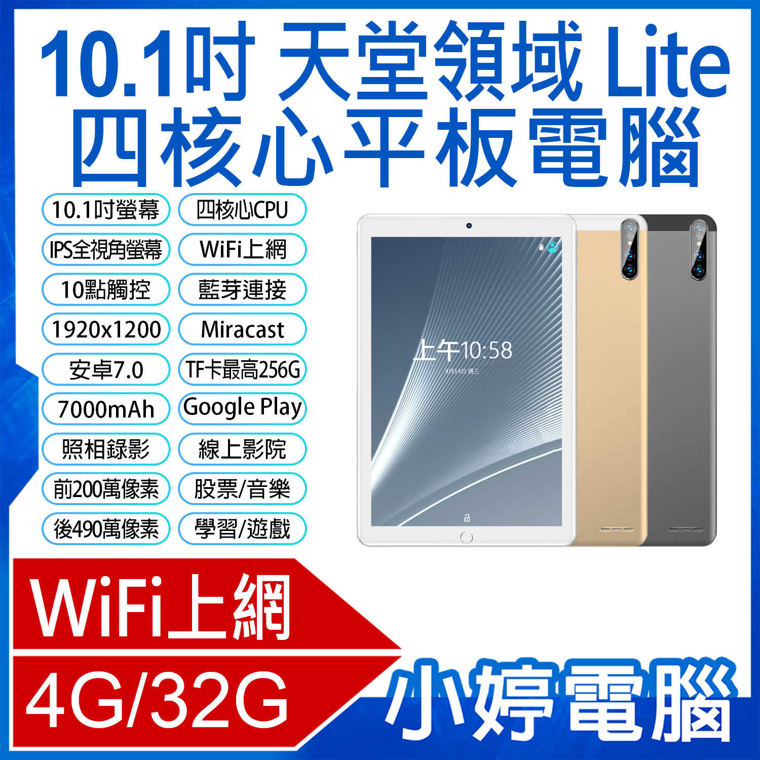 【小婷電腦】臺灣品牌 SuperPad 天堂領域 Lite 10.1吋 四核心平板電腦 WiFi上網 4G/32G 安卓