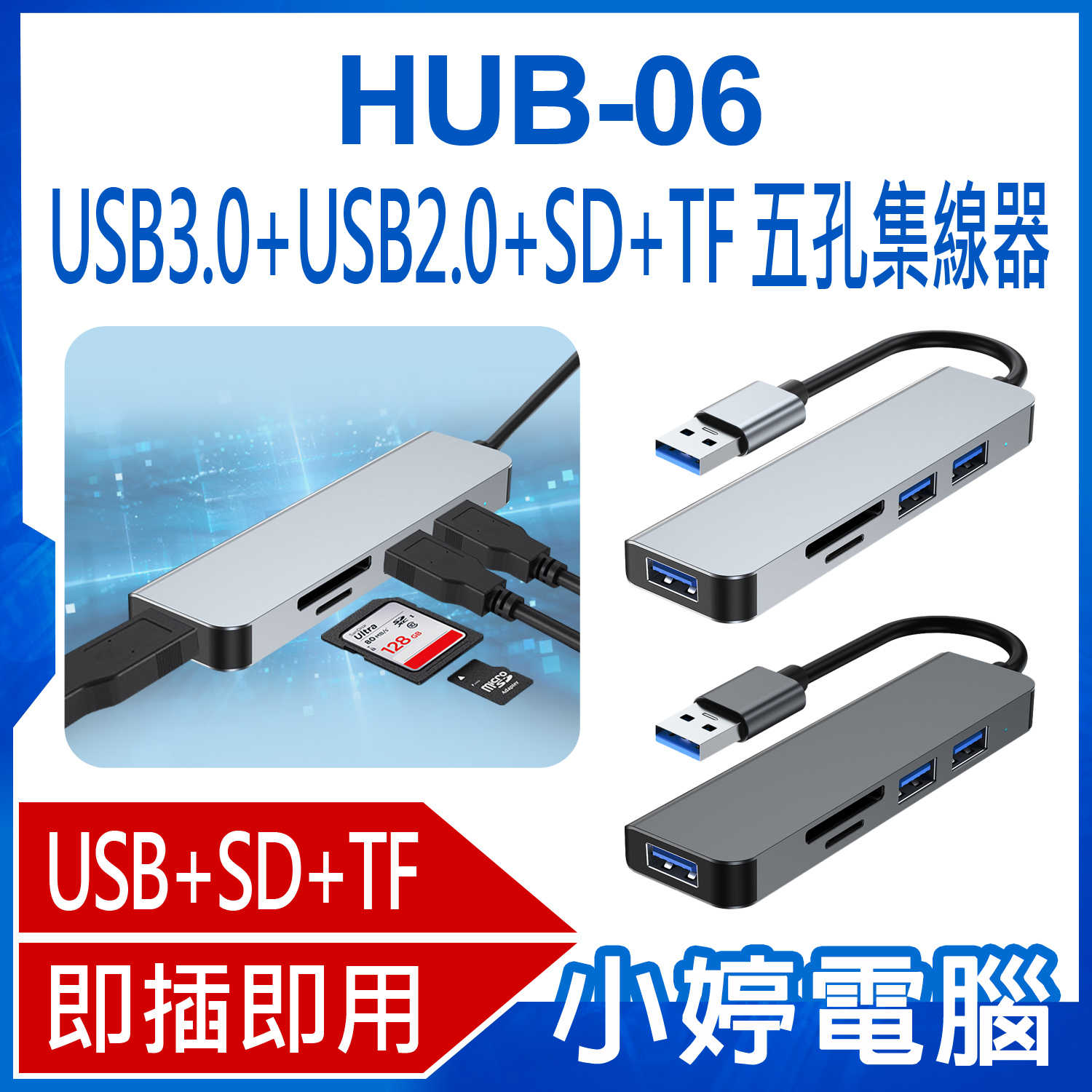 【小婷電腦】HUB-06 USB3.0+USB2.0+SD+TF 五孔集線器 充電傳輸 五合一轉接 分線器