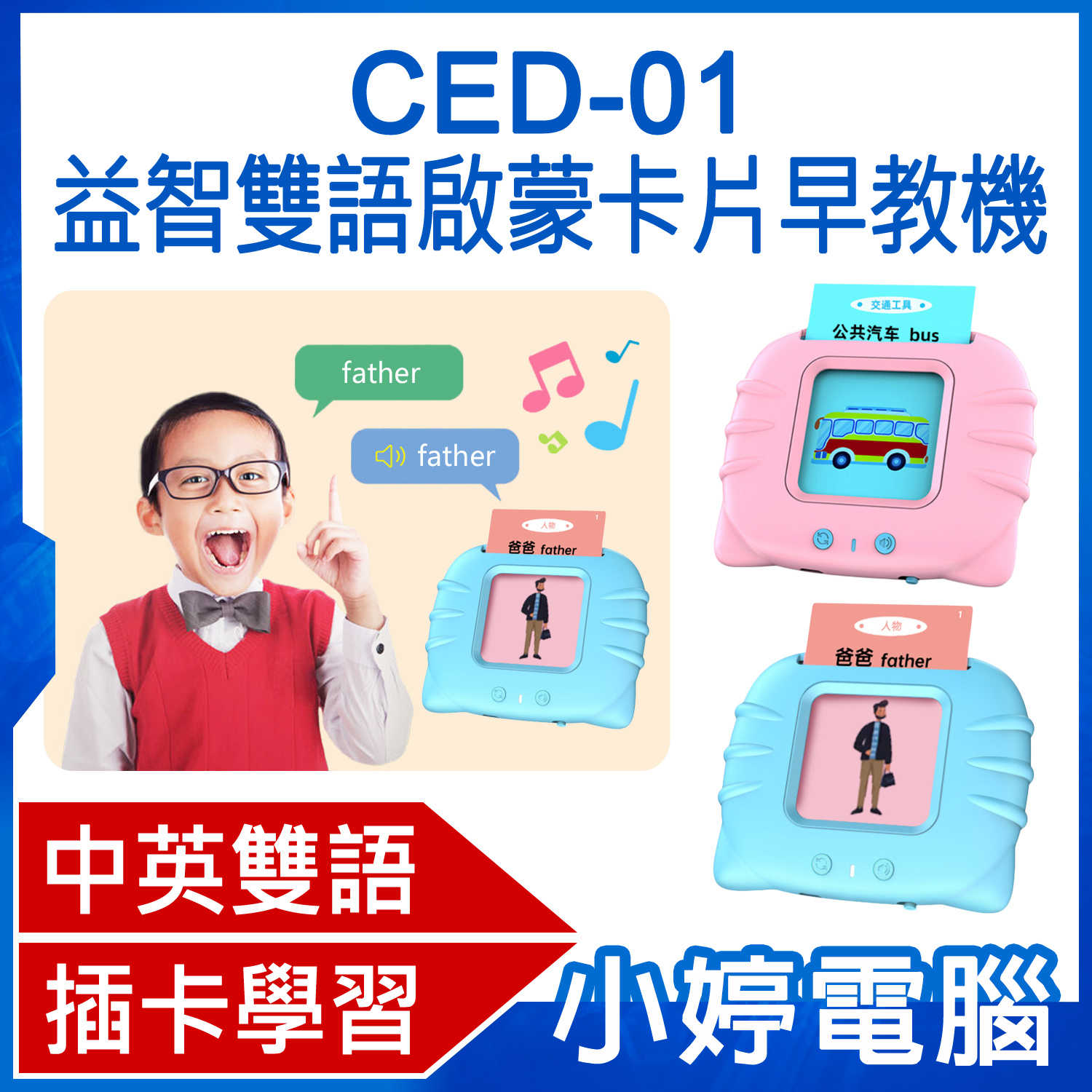 【小婷電腦】CED-01 益智雙語啟蒙卡片早教機 中英雙語 插卡學習 無需連網 輕巧便攜 附益智學習卡片