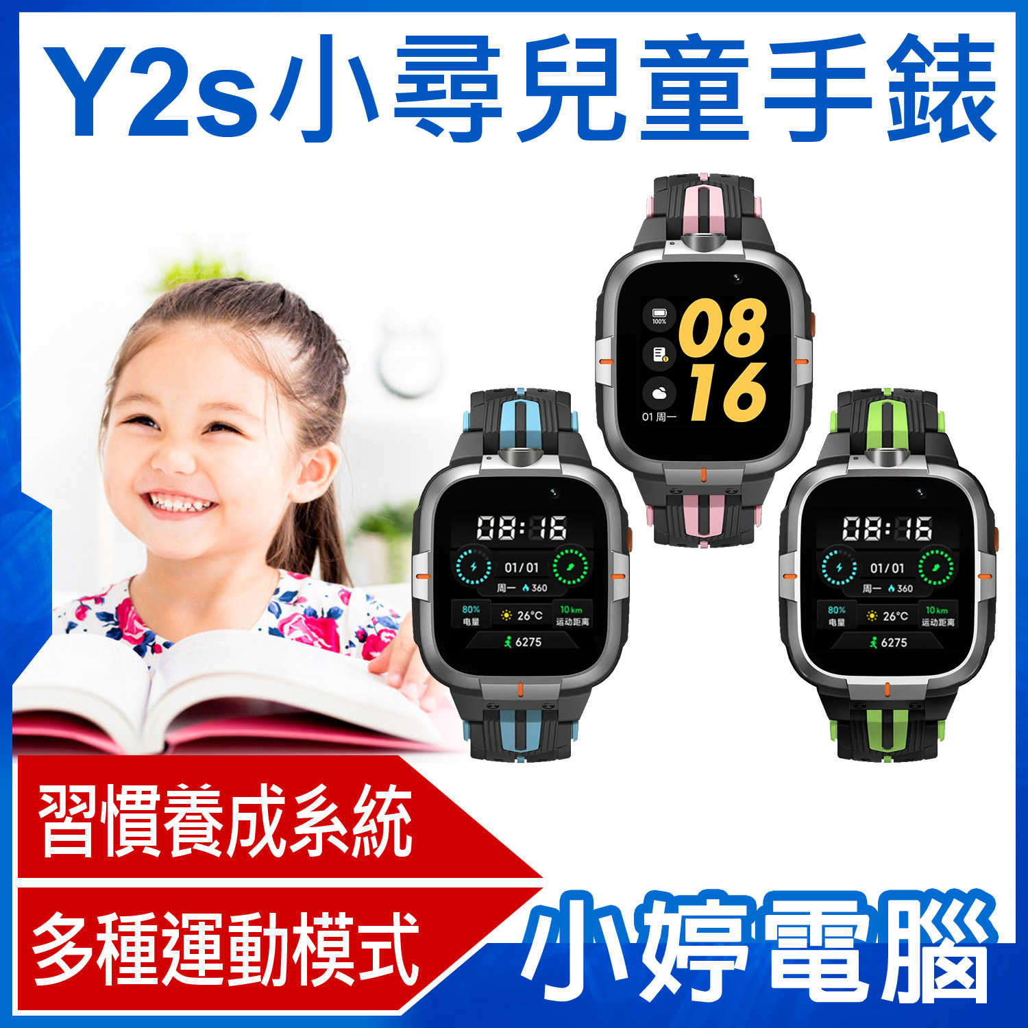 【小婷電腦】Y2s 小尋兒童手錶 生活習慣 健康運動 學習方法 500W雙攝影 20米生活防水