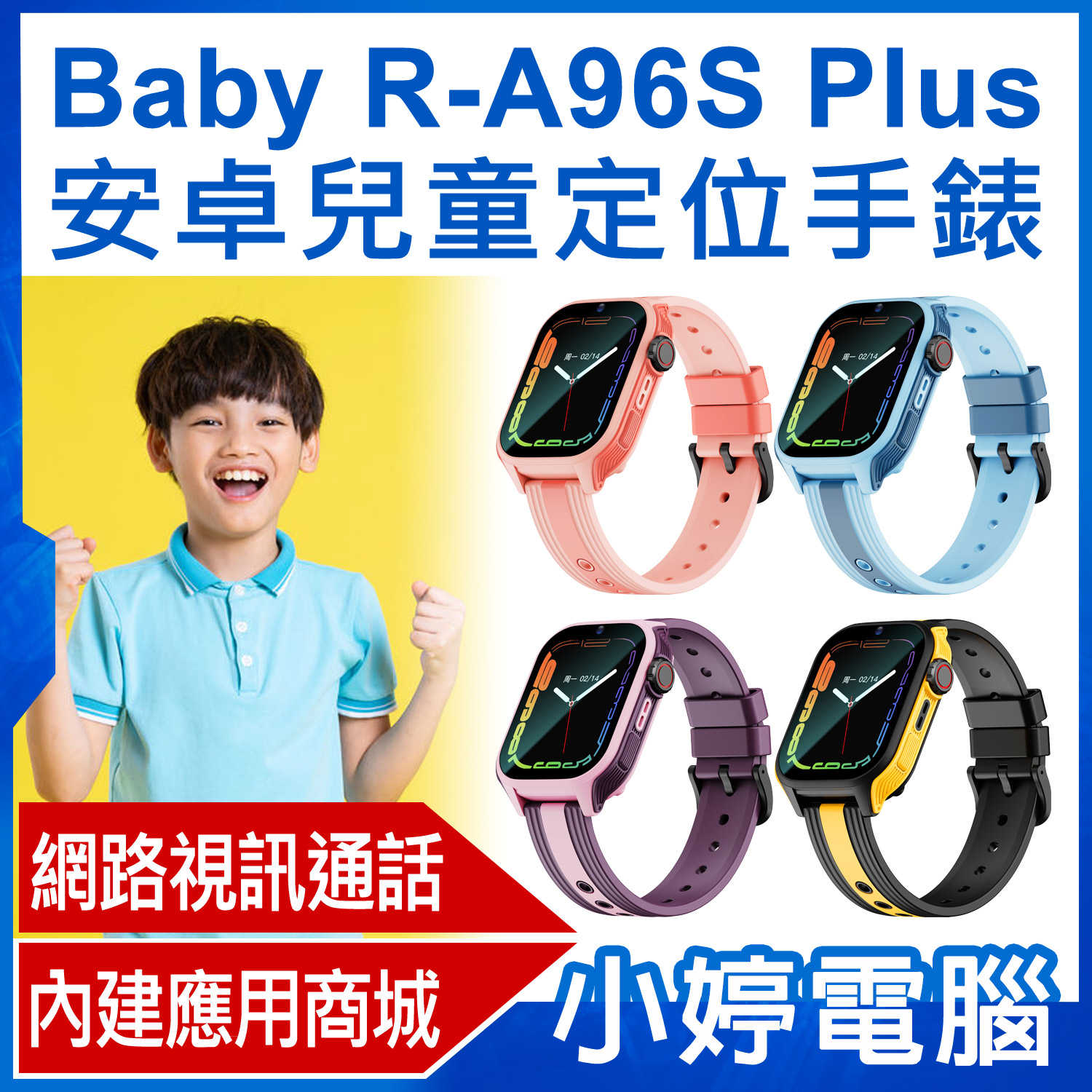 【小婷電腦】全新 Baby R-A96S Plus 安卓兒童定位手錶 LINE 翻譯 升級語音輸入繁體免打字