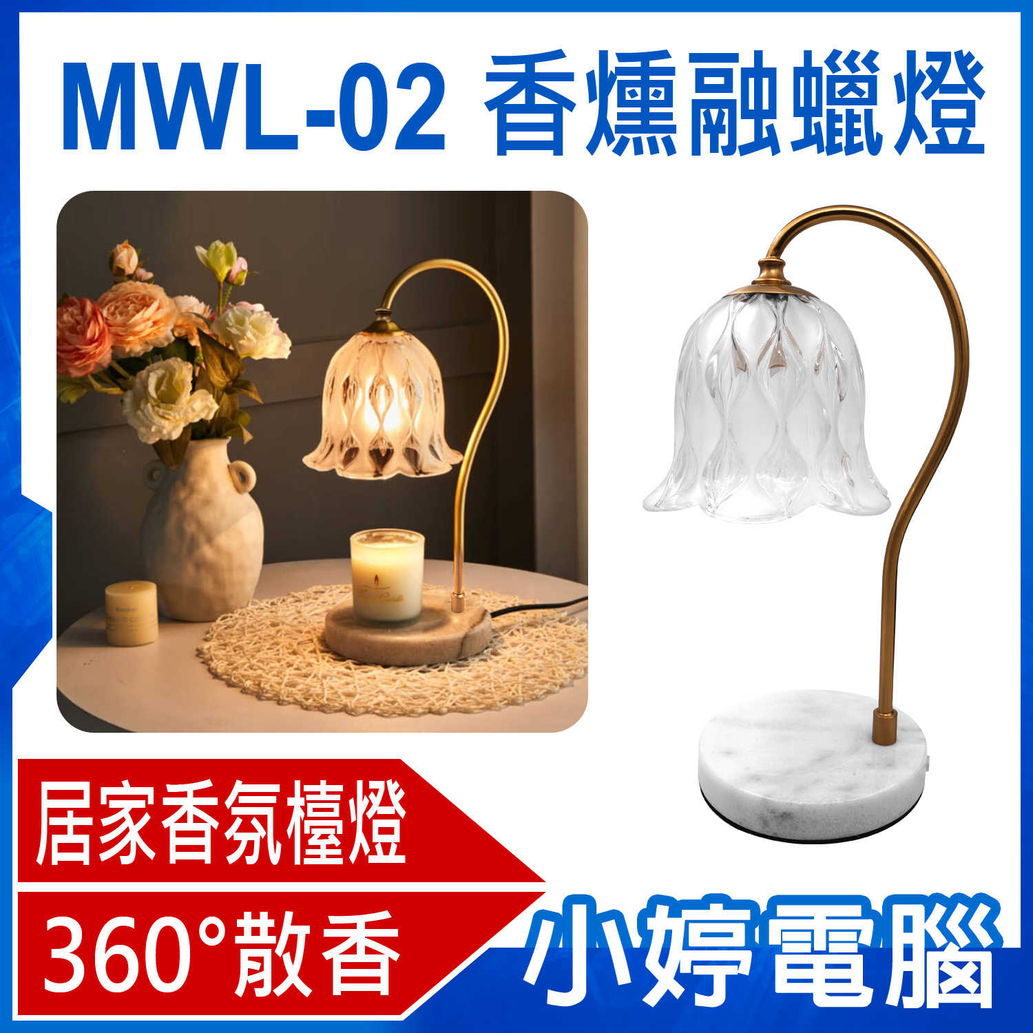 【小婷電腦】MWL-02 香燻融蠟燈 (玻璃燈罩+大理石底座款) 居家香氛蠟燭燈 擴香燈 裝飾檯燈 小夜燈