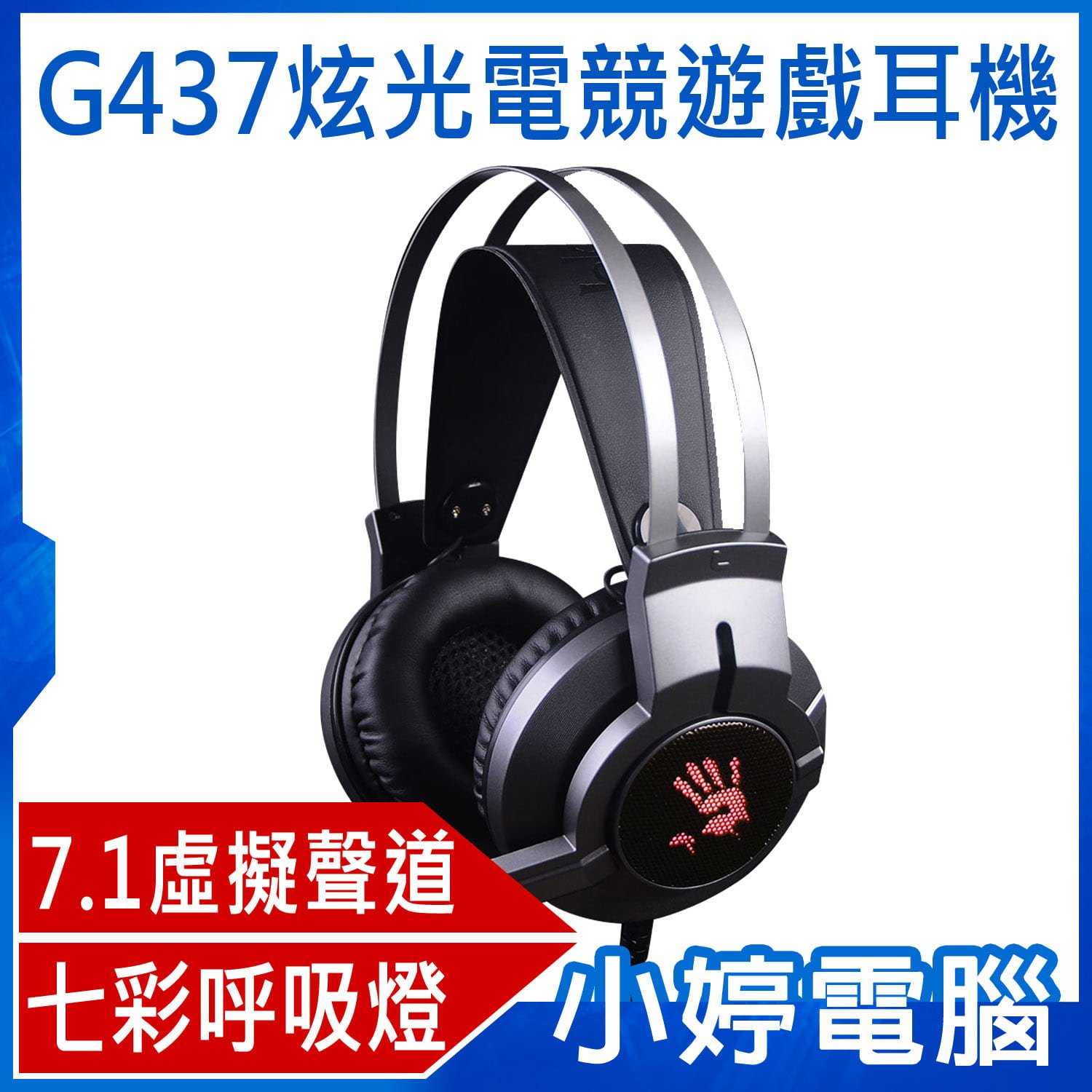 【小婷電腦】A4 雙飛燕 bloody G437炫光電競遊戲耳機 (7.1 虛擬聲道)