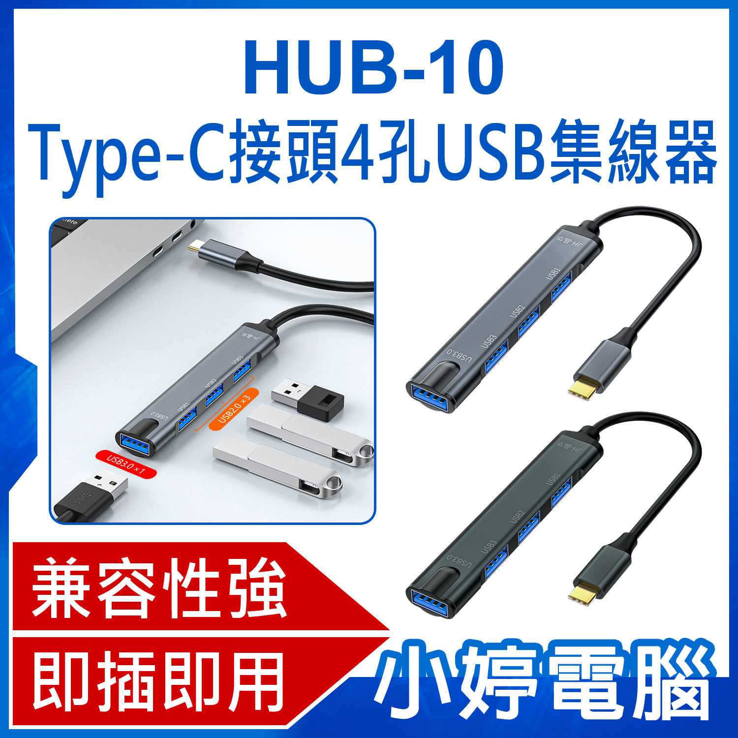 【小婷電腦】HUB-10 Type-C接頭4孔USB集線器 Type-C轉USB-A 四合一 HUB分線器