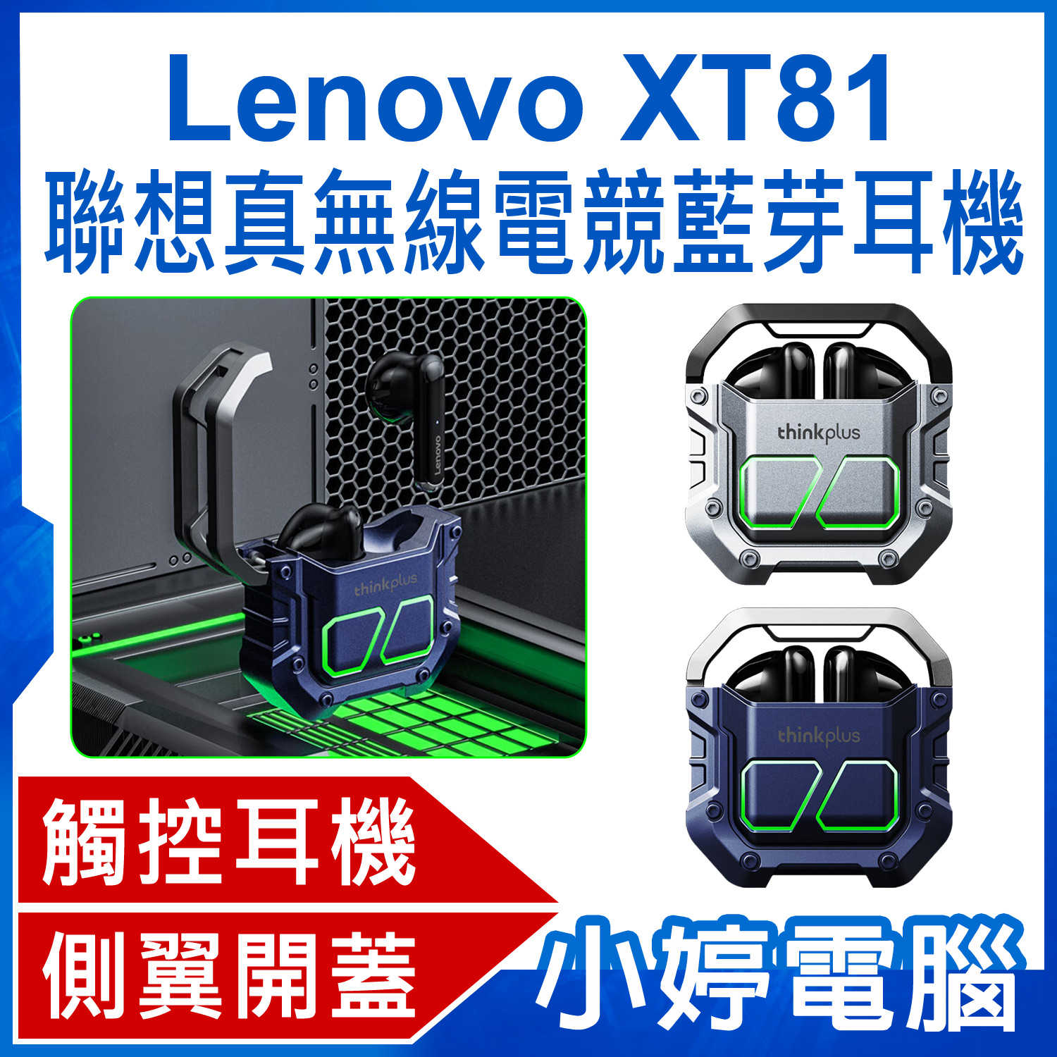 【小婷電腦】Lenovo XT81 聯想真無線電競藍芽耳機 半入耳式降噪 遊戲低延遲 智慧觸控 輕巧便攜