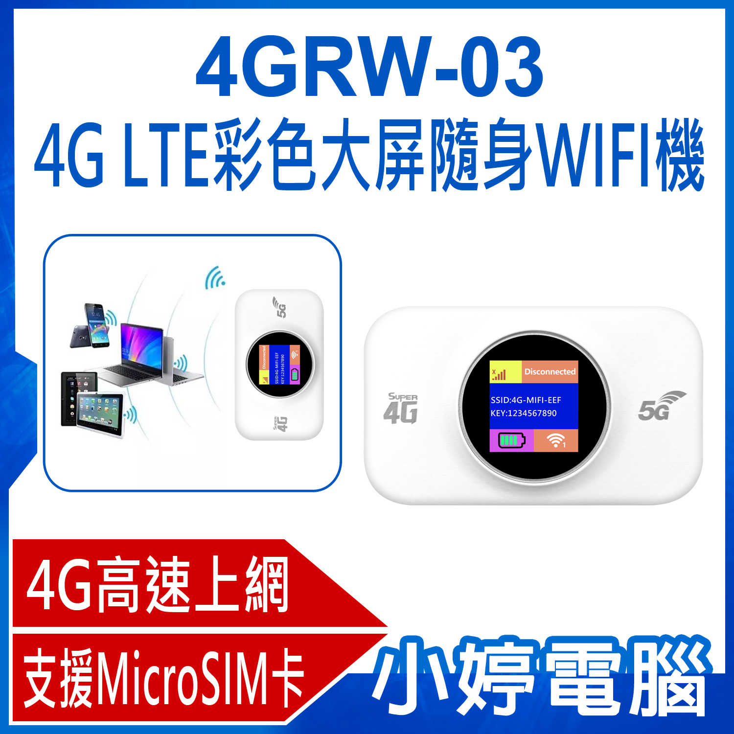 【小婷電腦】4GRW-03 4G LTE彩色大屏隨身WIFI機 MIFI出國上網機 4G分享器 台灣通用