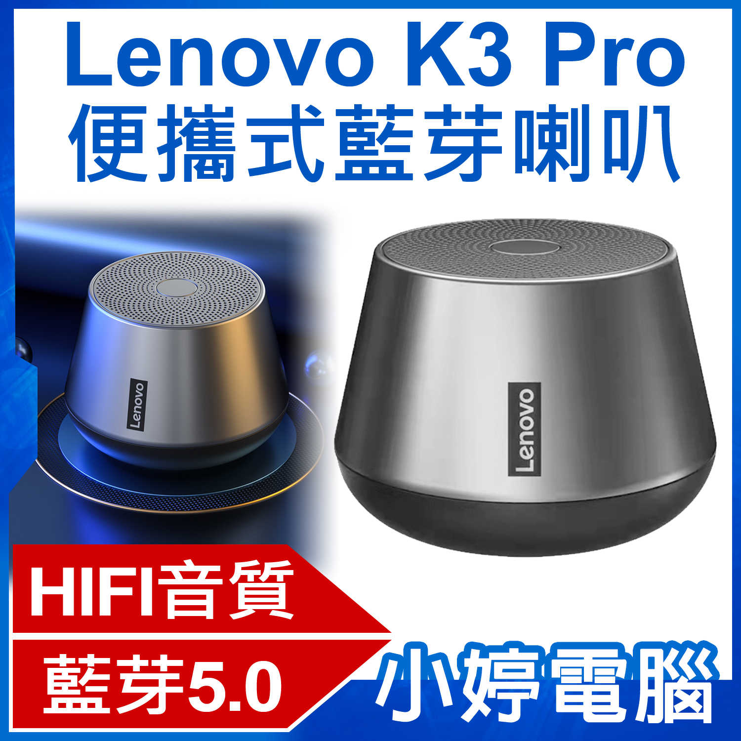 【小婷電腦】Lenovo K3 Pro 便攜式藍芽喇叭 TWS雙喇叭串聯 HIFI音質 免持通話 迷你輕巧