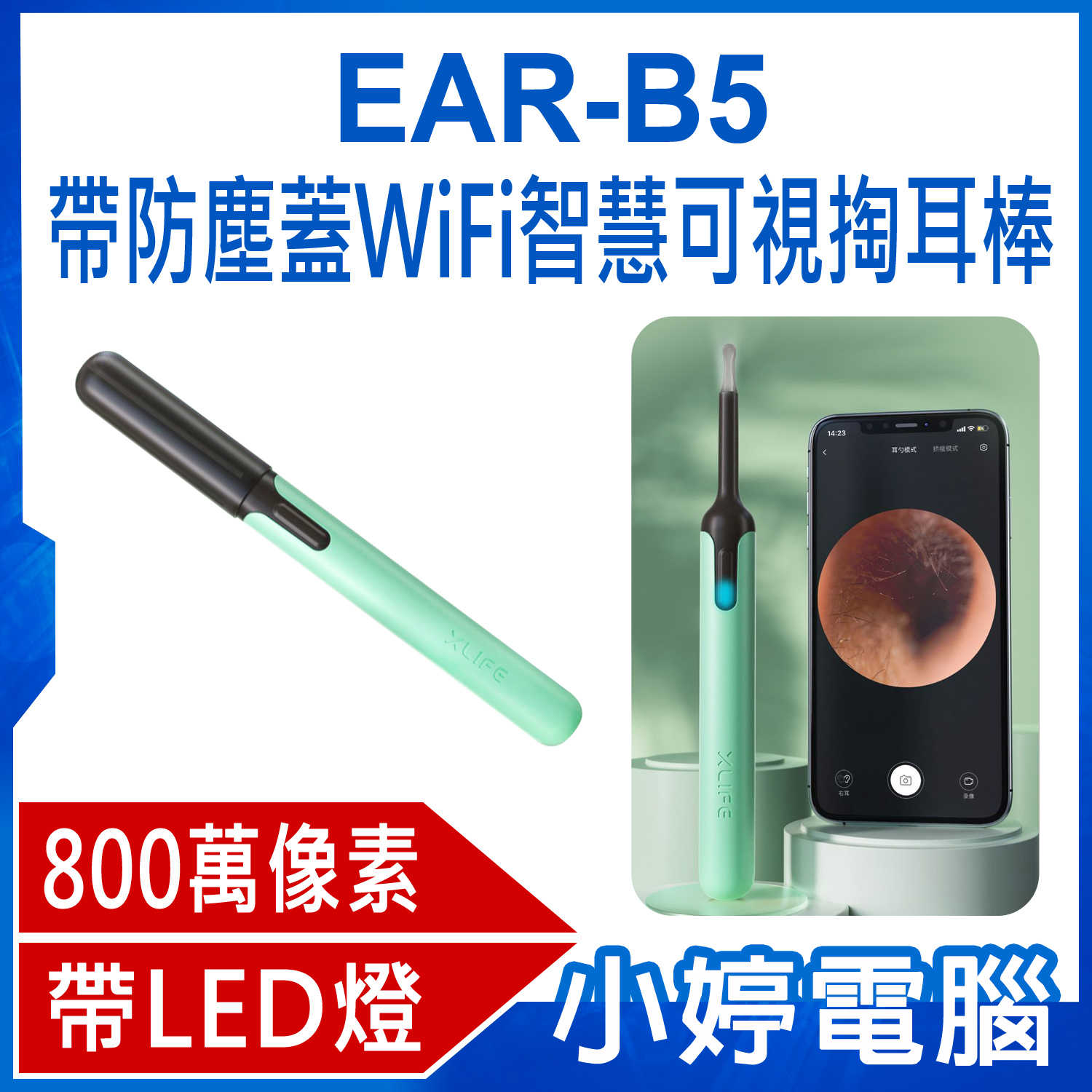 【小婷電腦】EAR-B5 帶防塵蓋WiFi智慧可視掏耳棒 挖耳朵神器 耳朵清潔 挖耳勺 直徑3.5mm