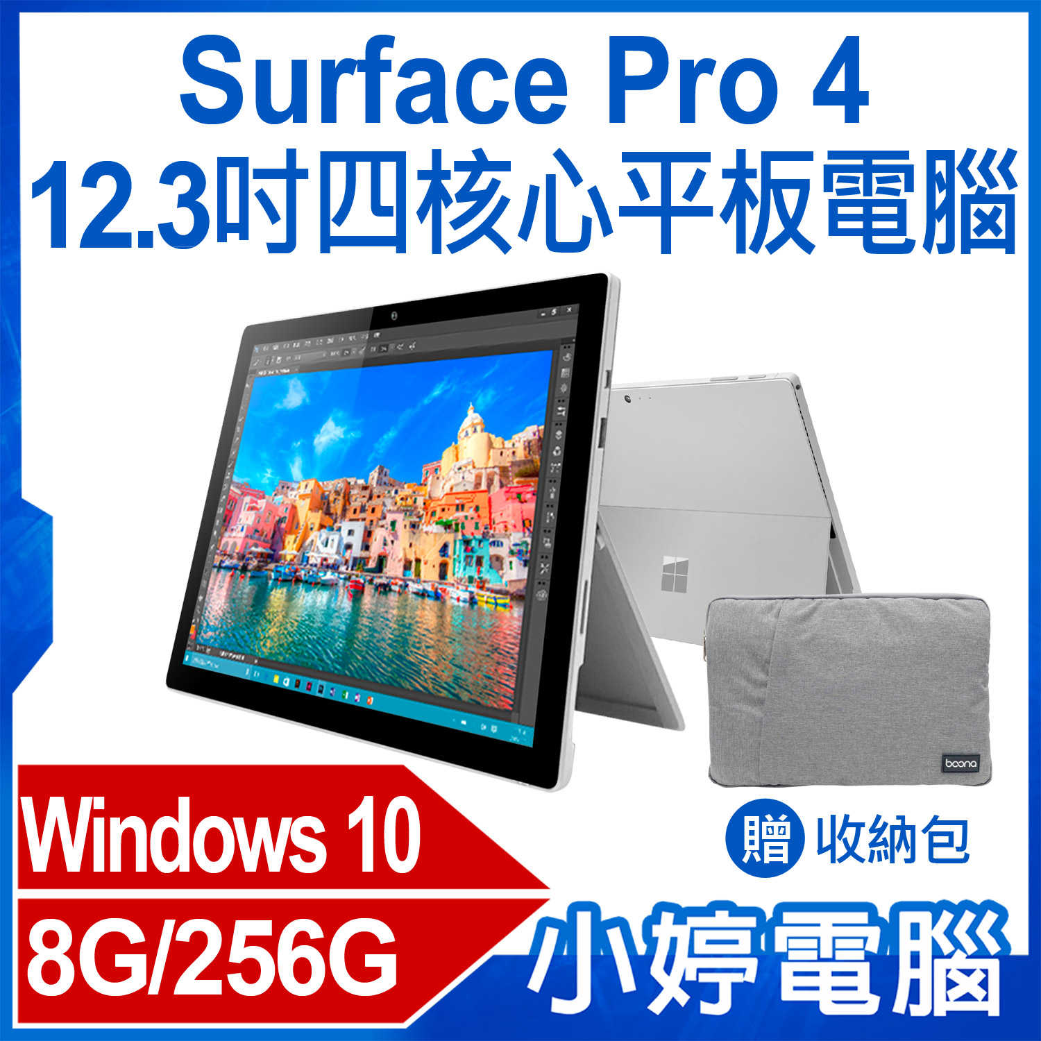 【小婷電腦】贈收納包 福利品Surface Pro 4 12.3吋四核心平板電腦 Intel處理器 8G/256G