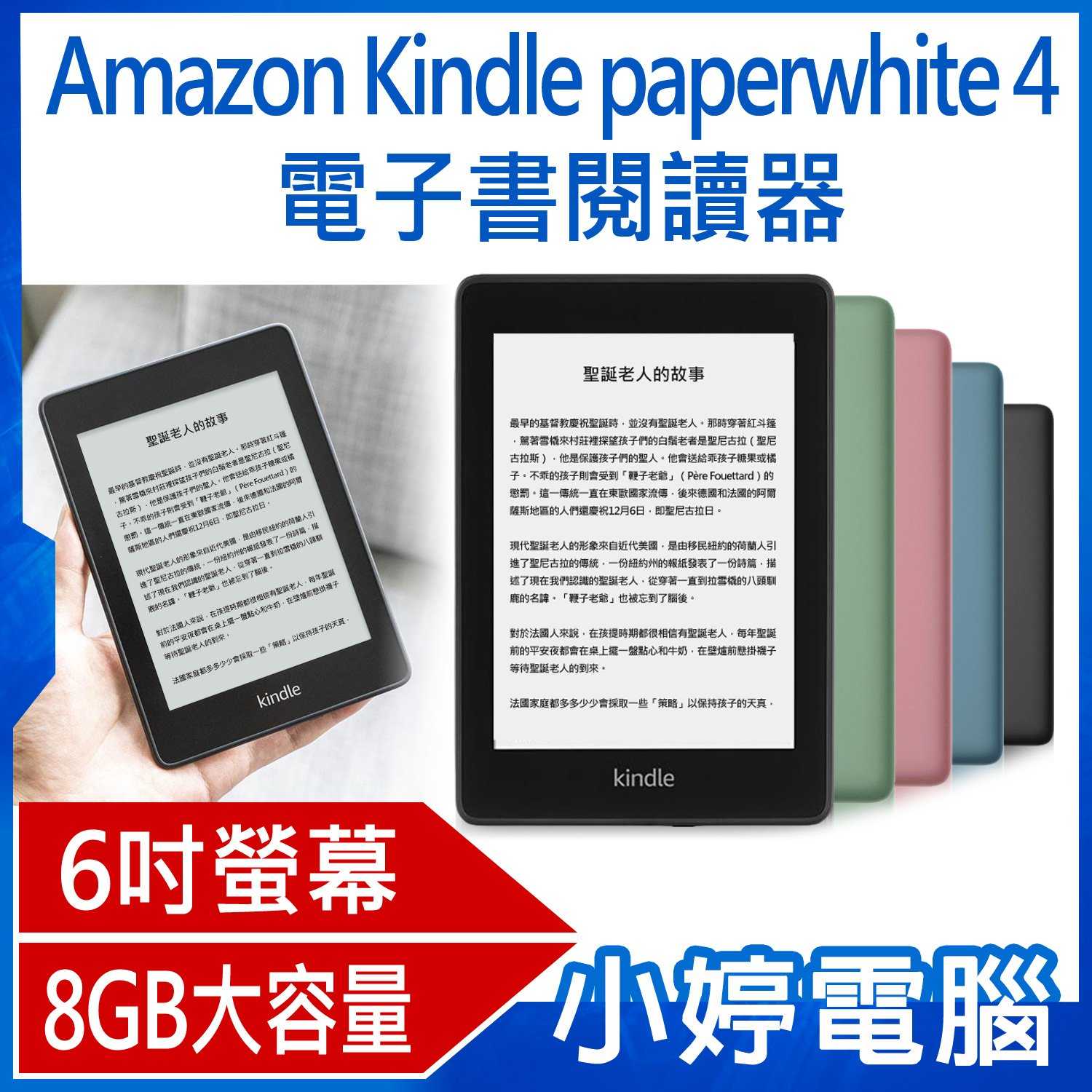 【小婷電腦】Amazon Kindle Paperwhite 4 亞馬遜電子書閱讀器   8GB
