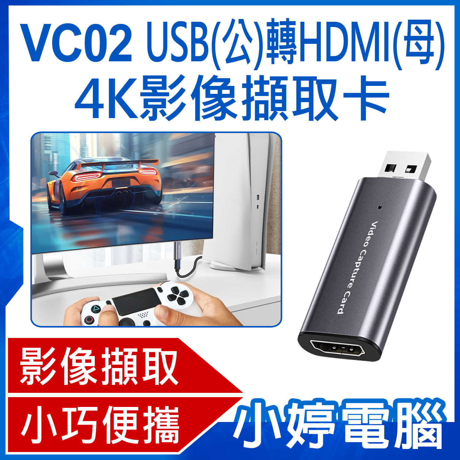 【小婷電腦】VC02 USB(公)轉HDMI(母)4K影像擷取卡 USB輸入採集卡切換轉HDMI輸出 外接擷取卡