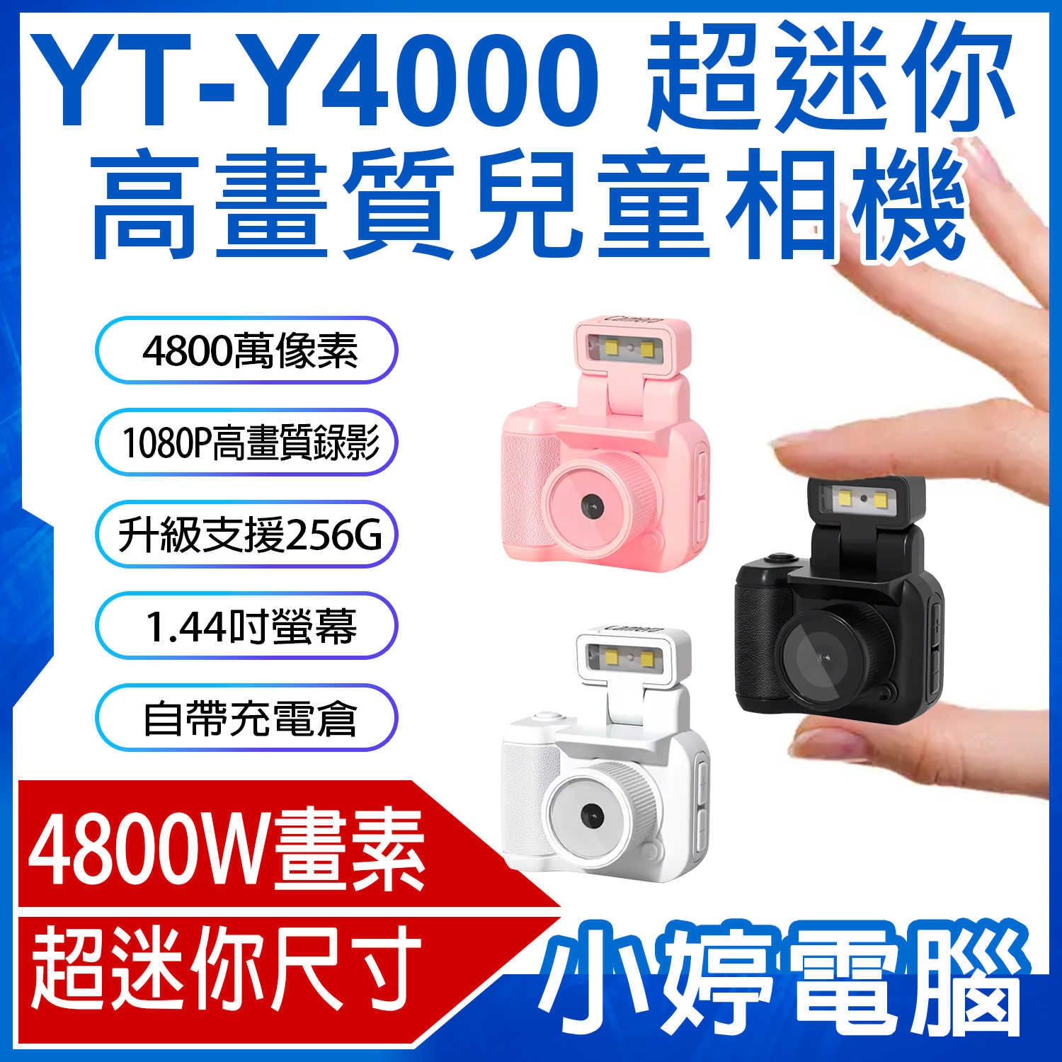 【小婷電腦】YT-Y4000 超迷你高畫質兒童相機 4800萬畫素拍照 1080P錄影 升級支援256G 帶充電倉