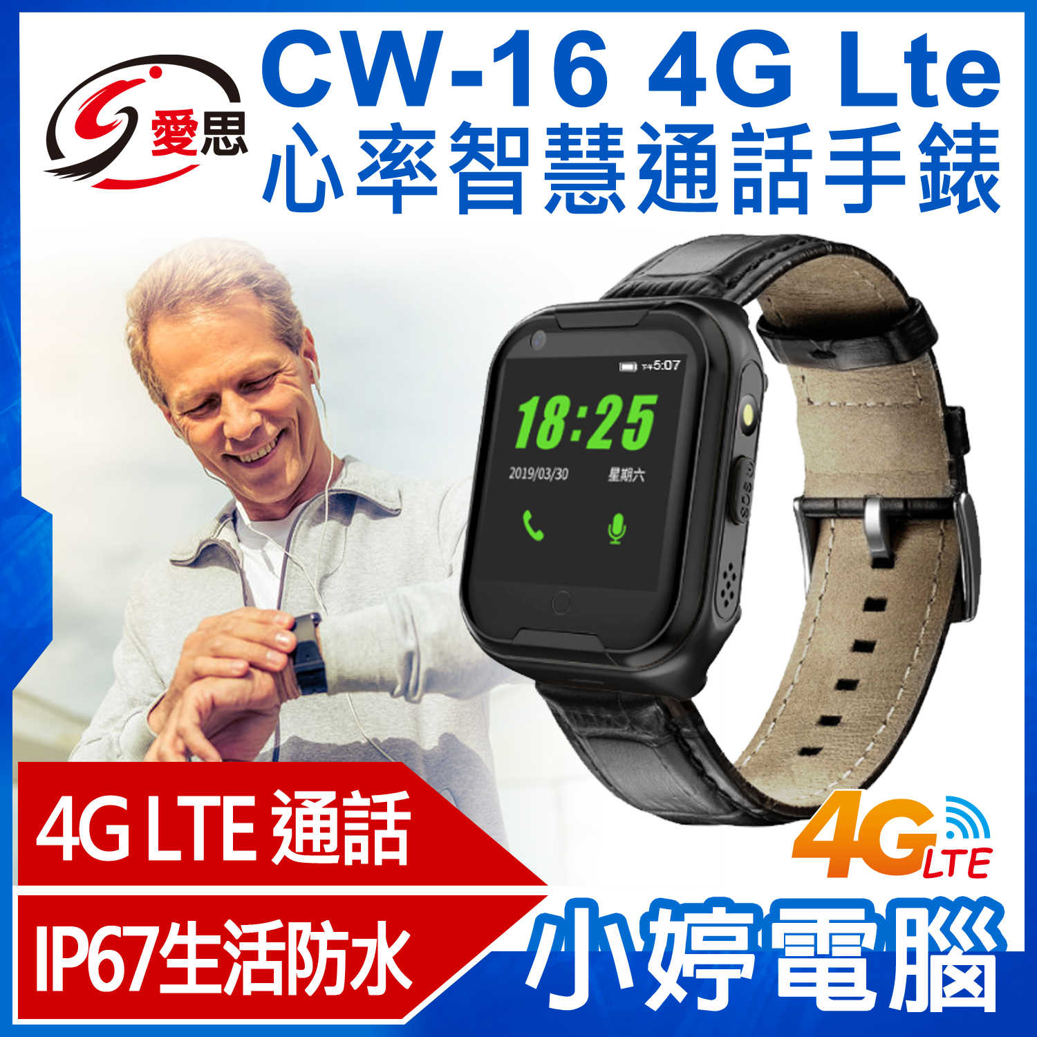 【小婷電腦】IS愛思 CW-16 4G Lte心率智慧通話手錶 心率檢測 台灣繁體中文版 雙向翻譯