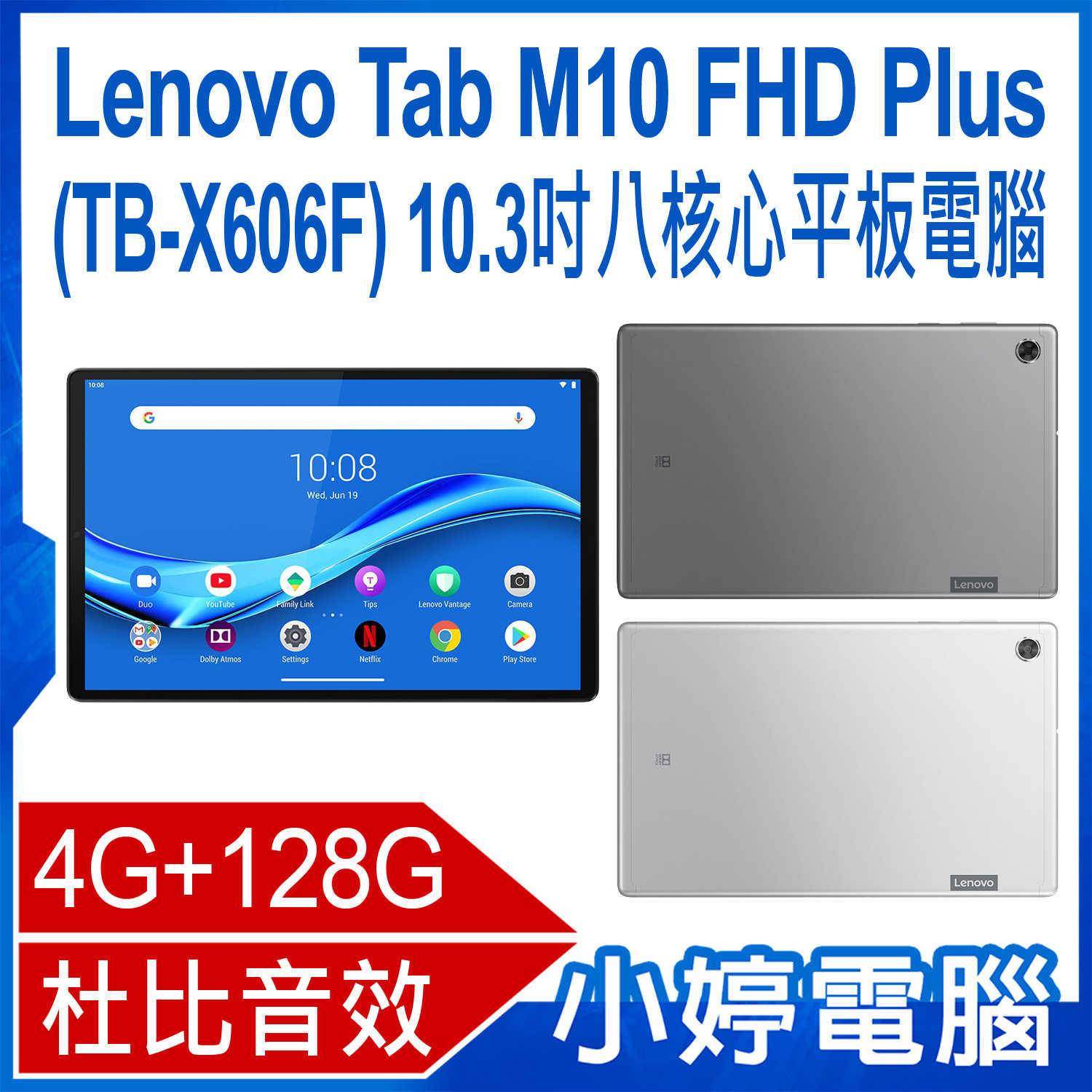 【小婷電腦】福利品 Lenovo Tab M10 FHD Plus (TB-X606F) 八核心平板電腦 4G/128G
