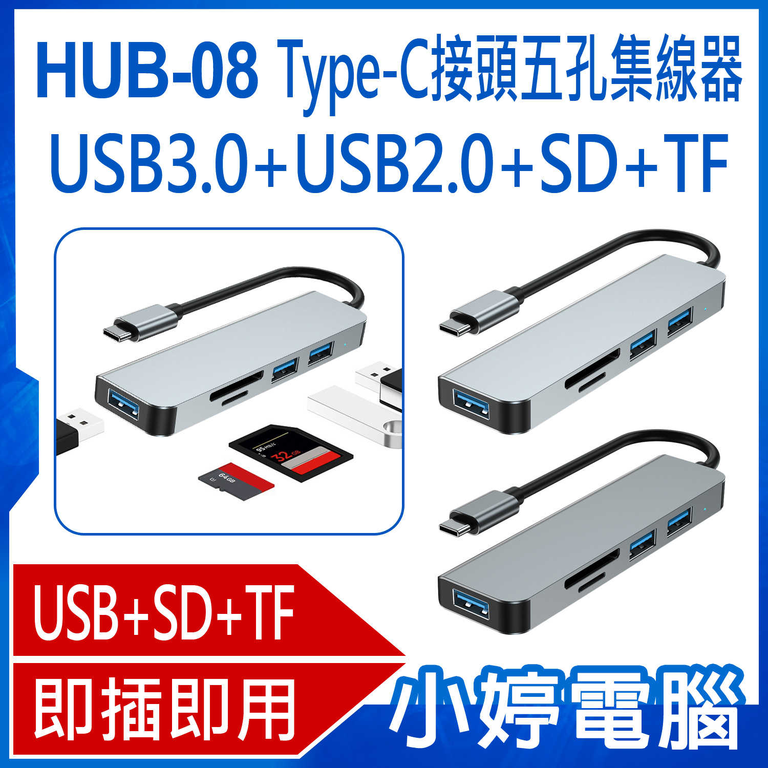 【小婷電腦】HUB-08 Type-C接頭五孔集線器 USB3.0+USB2.0+SD+TF 五合一分線器