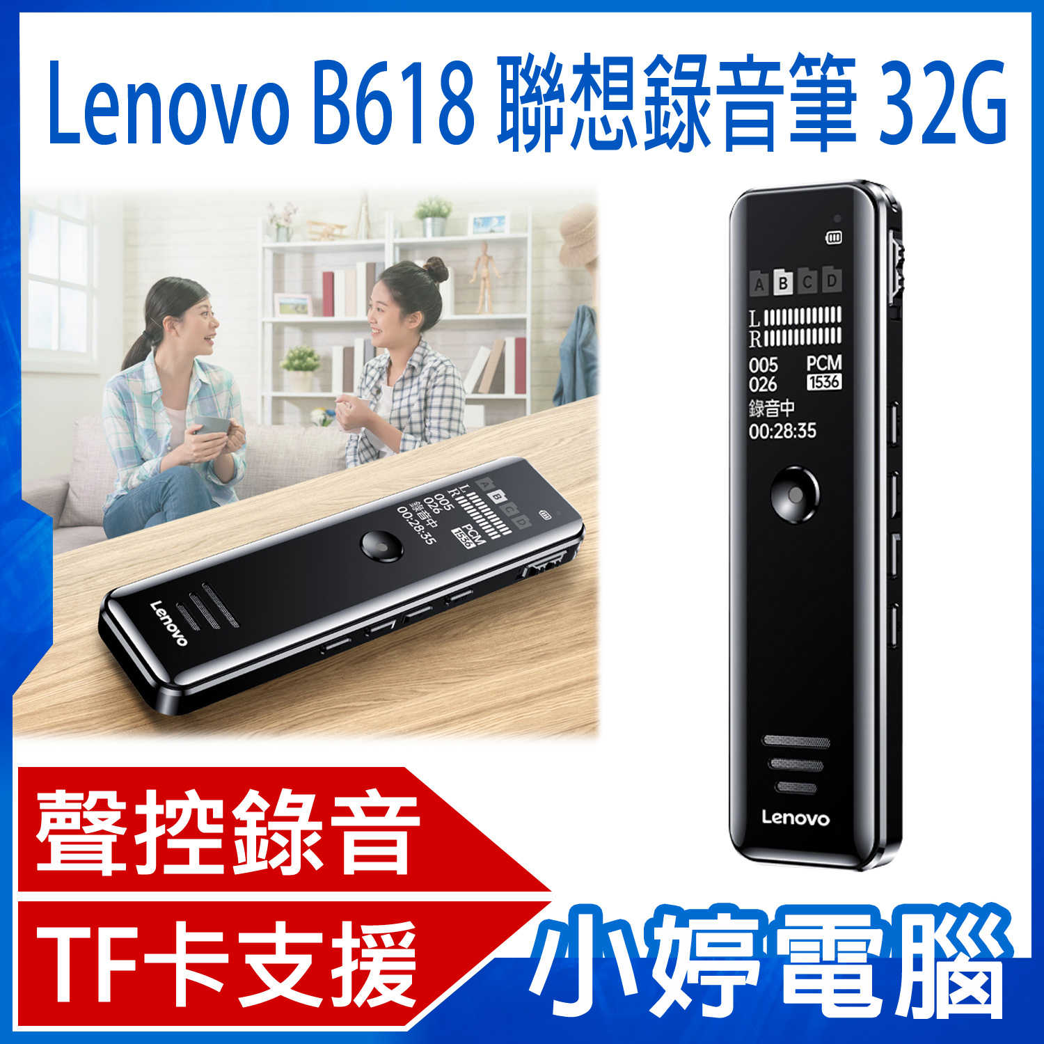 【小婷電腦】Lenovo B618聯想錄音筆32G 八級降噪 定時/聲控錄音 密碼保護 TF卡 手機OTG
