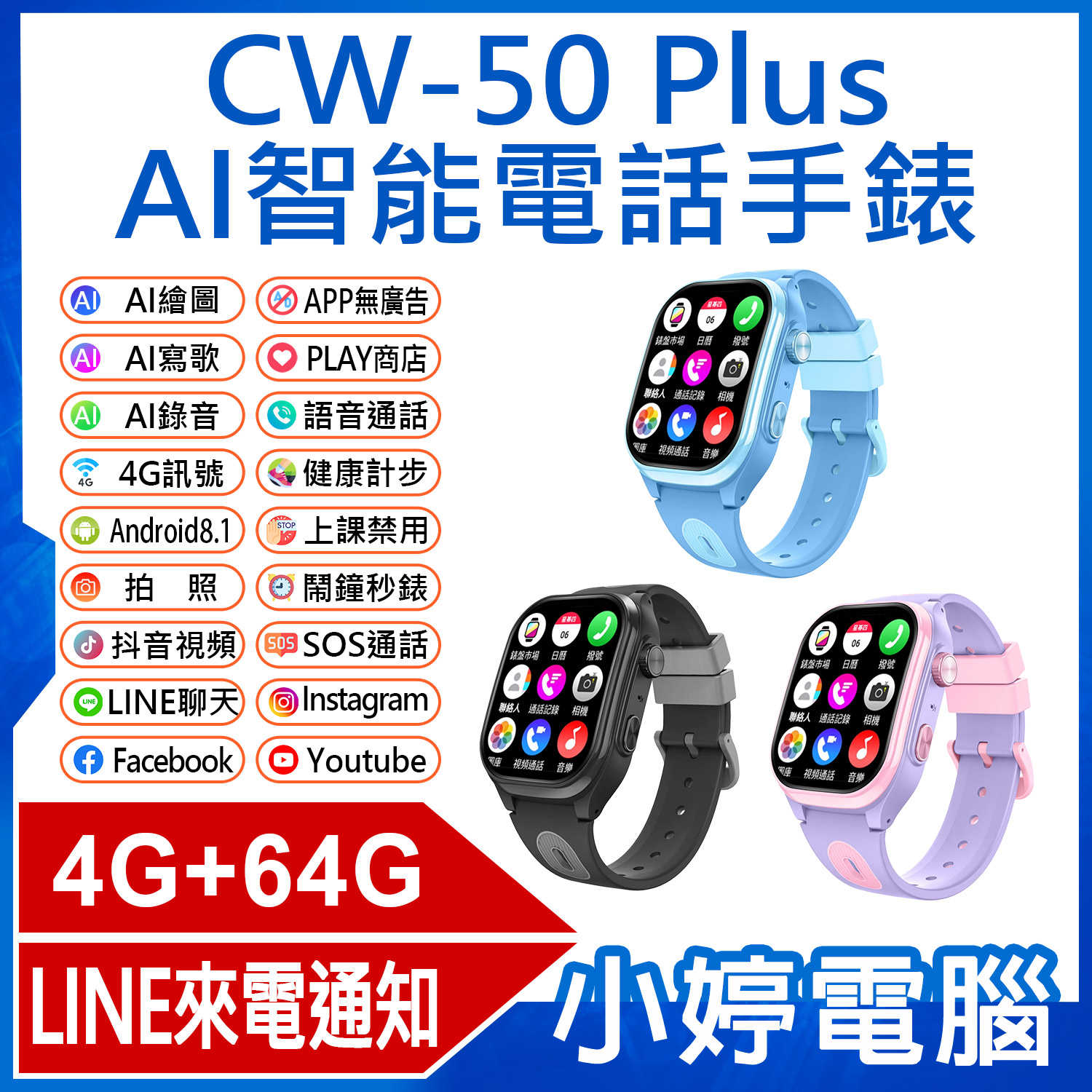 【小婷電腦】CW-50 Plus AI智能電話手錶 Volte新語音 AI繪圖 2吋曲面螢幕 PLAY商店 LINE來電