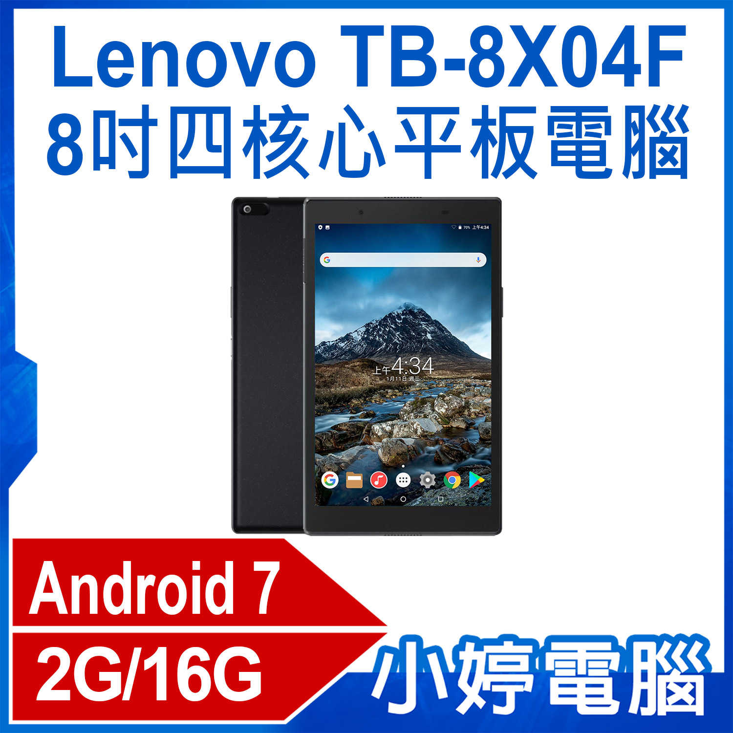 【小婷電腦】福利品 Lenovo TB-8X04F 8吋四核心平板電腦 高通四核心 2G/16G 安卓7.1.1