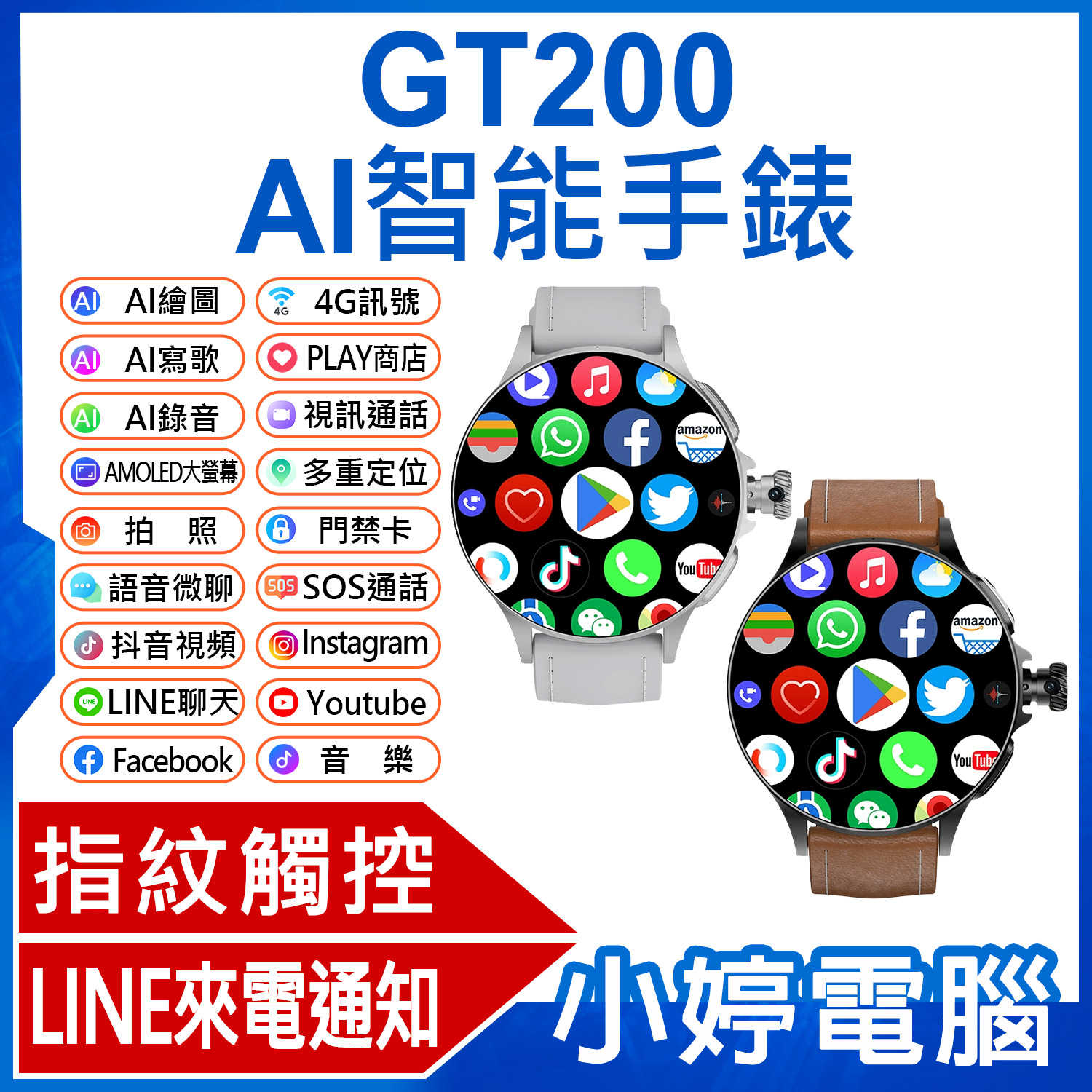 【小婷電腦】GT200 AI智慧手錶 Volte新語音 AI繪圖 1.95吋螢幕 PLAY商店 指紋觸控 2G+16G