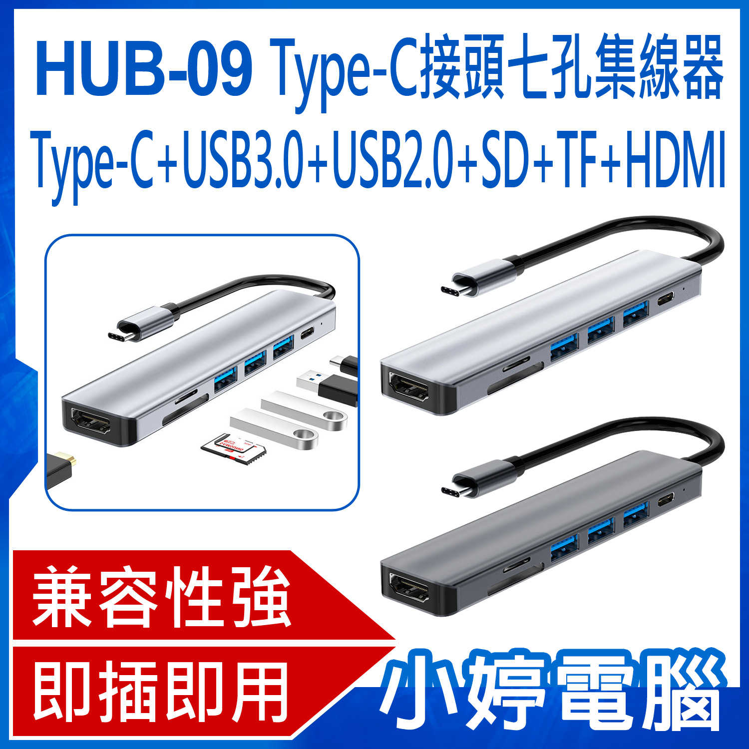 【小婷電腦】HUB-09 Type-C接頭七孔集線器Type-C+USB3.0/2.0+SD+TF+HDM