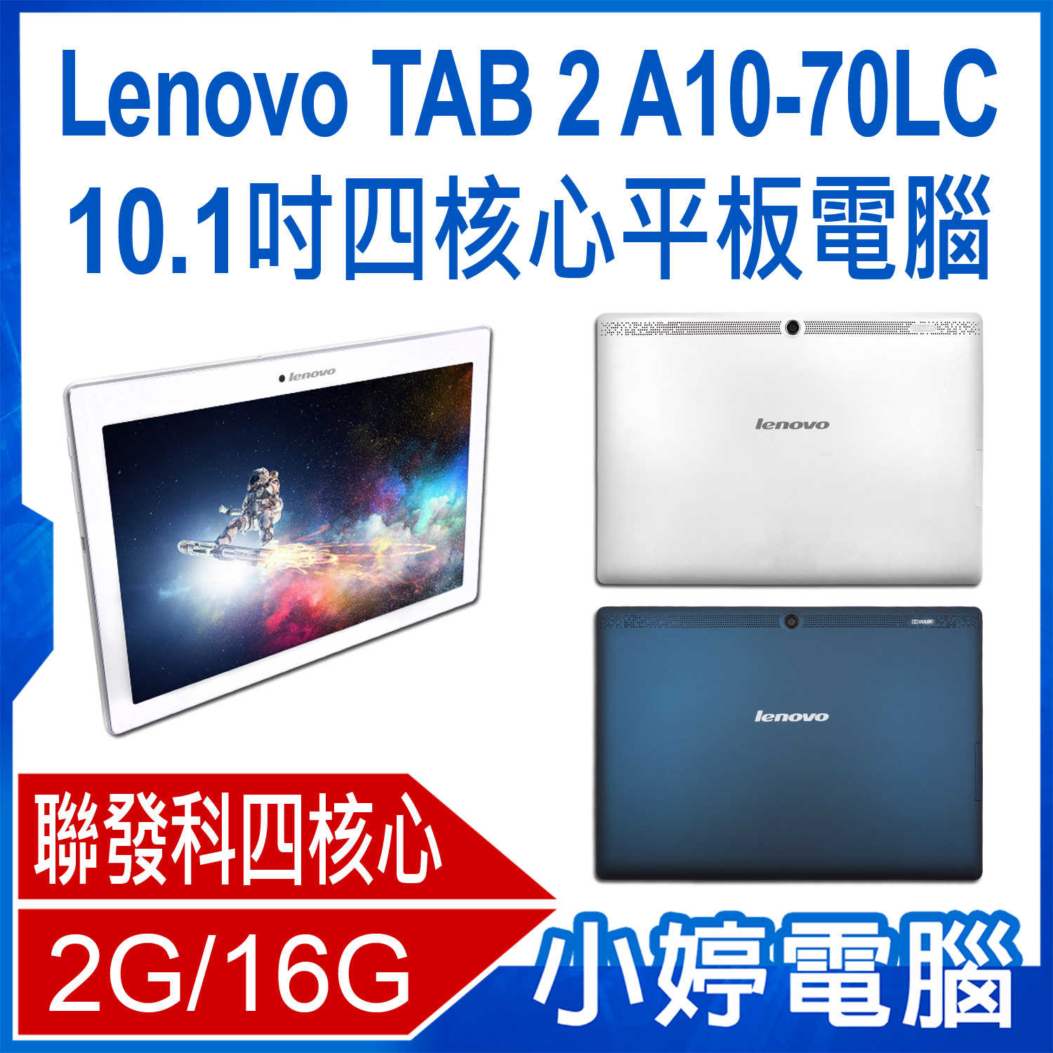 【小婷電腦】福利品 Lenovo TAB 2 A10-70LC 10.1吋四核心平板電腦 2G/16G IPS面板