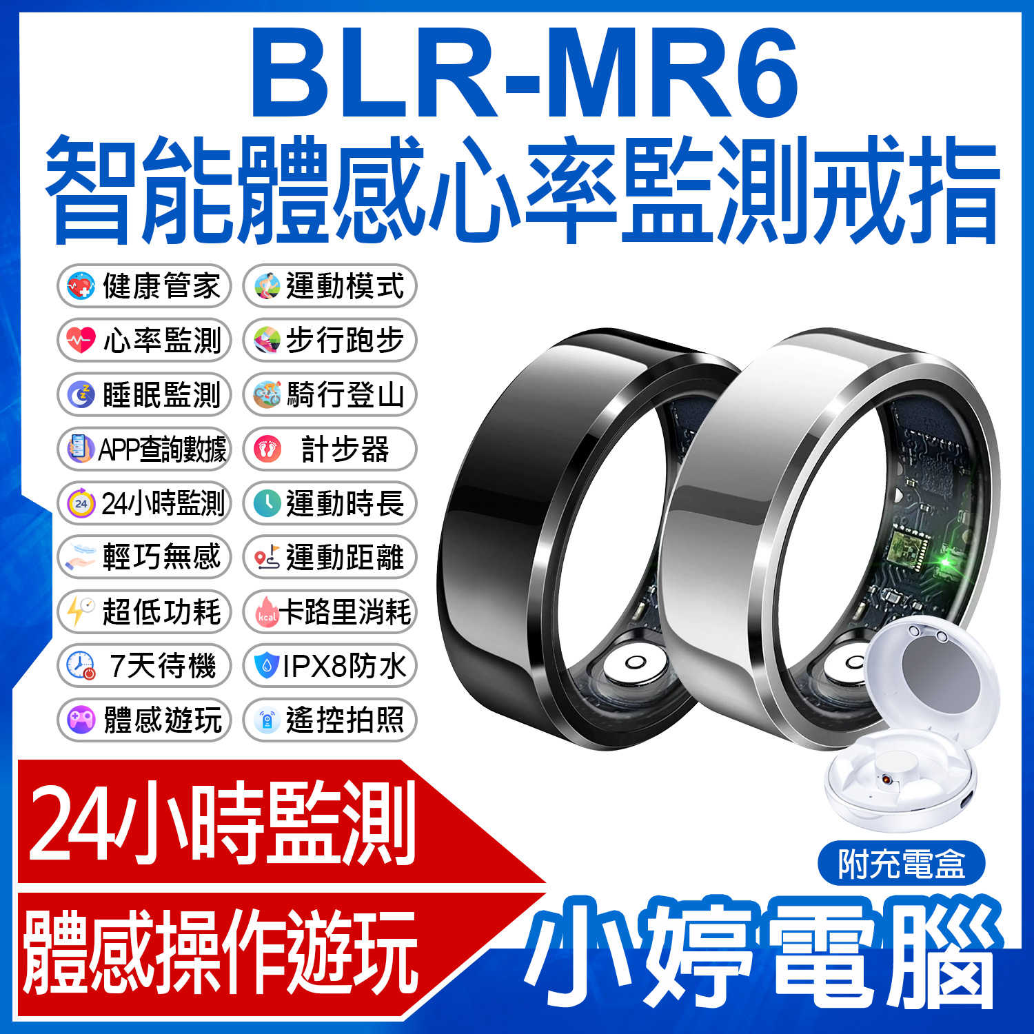 【小婷電腦】BLR-MR6 智慧體感心率監測戒指 24小時監測 健康/心率/睡眠 多種運動模式 計步器