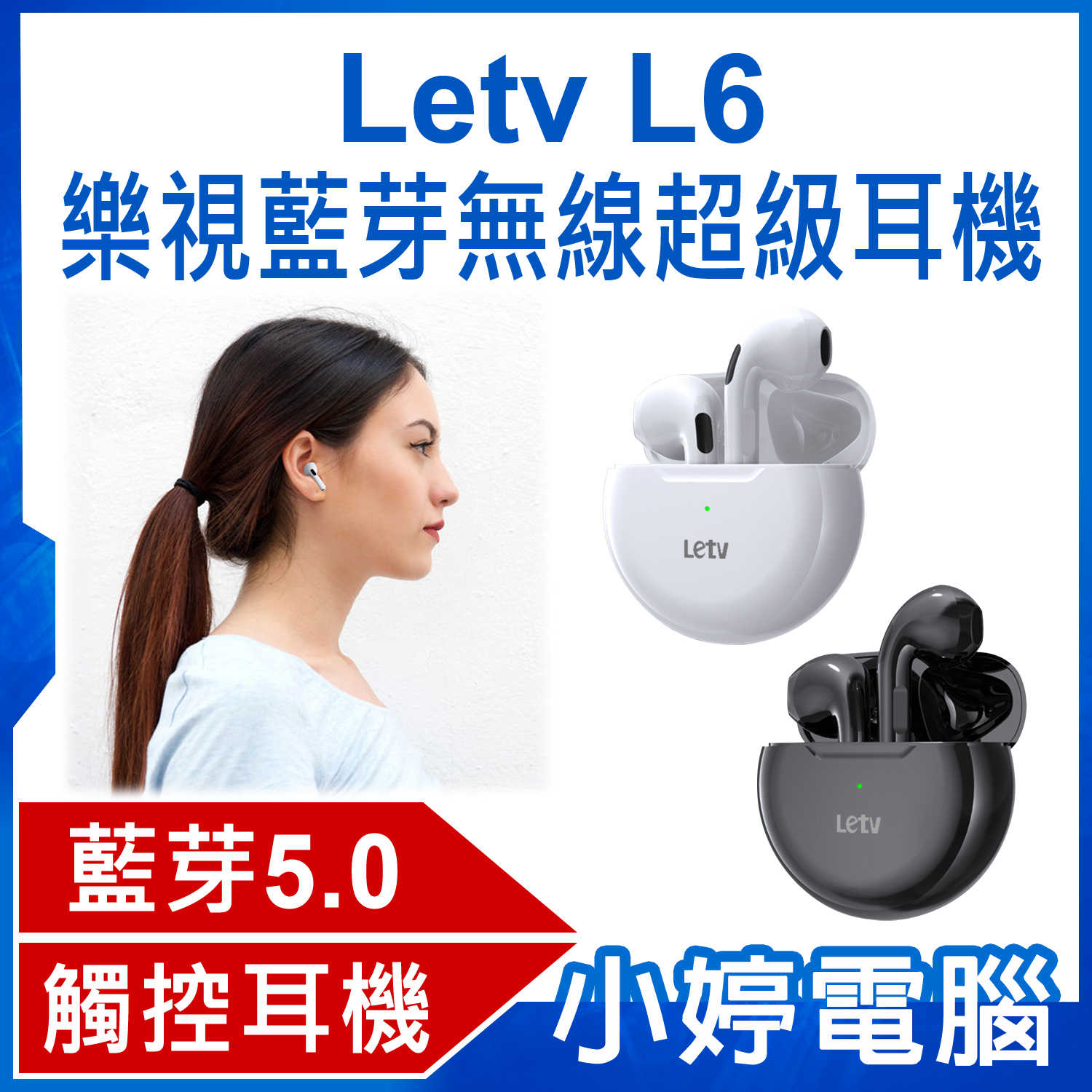 【小婷電腦】Letv L6 樂視藍芽無線超級耳機 藍芽5.0 HIFI音質 智慧觸控 輕量便攜 續航持久