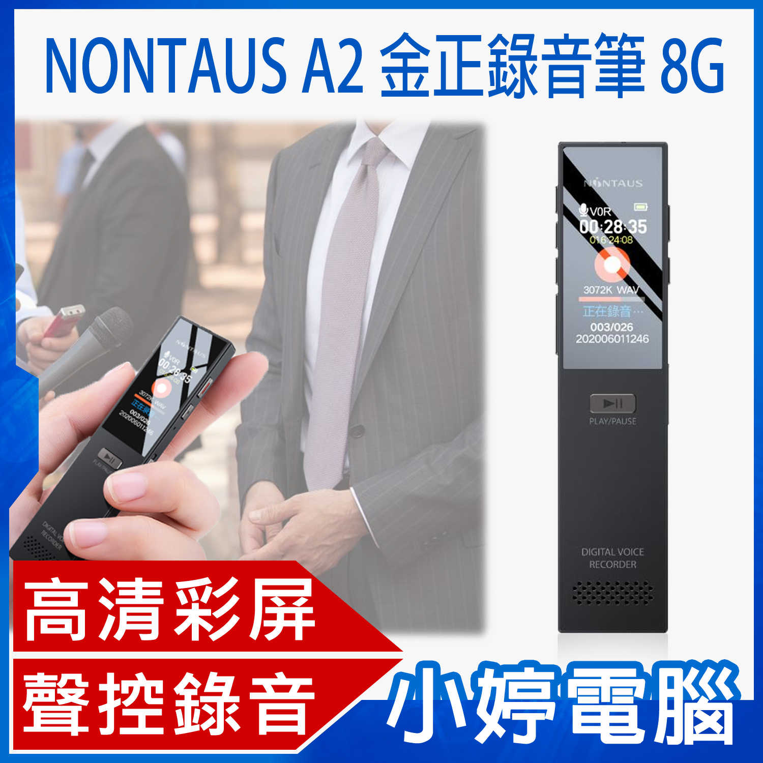 【小婷電腦】NONTAUS A2 金正錄音筆 8G 高畫質彩屏 聲控錄音 遠距錄音 無損音質 輕薄便攜