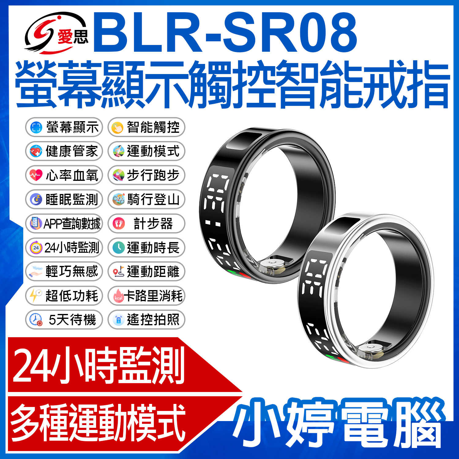 【小婷電腦】BLR-SR08 螢幕顯示觸控智能戒指 24小時監測 健康/心率/睡眠管理 多種運動模式 計步器 遠程遙控拍