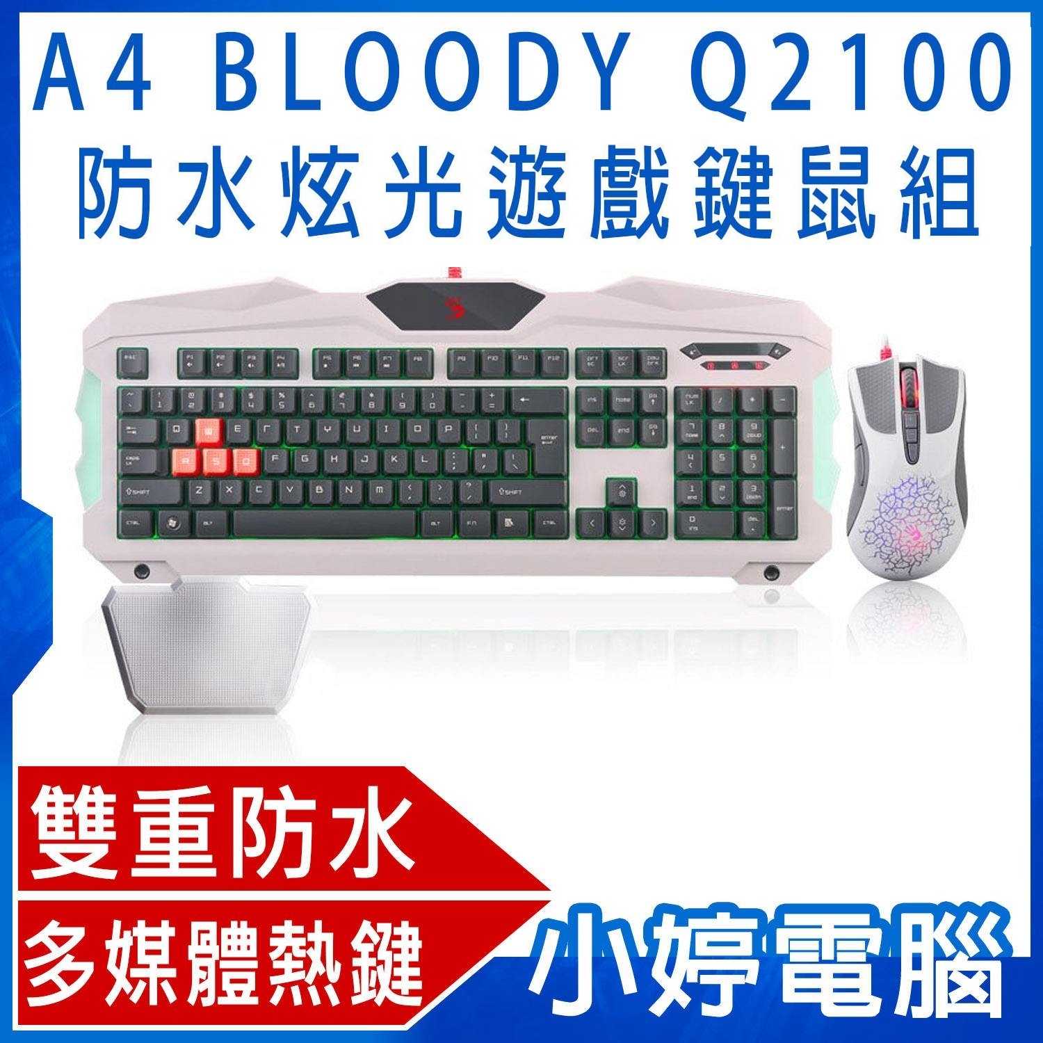 【小婷電腦】雙飛燕 A4 bloody Q2100 防水炫光遊戲鍵鼠組 多媒體熱鍵設計 雙重防水 防誤觸鍵帽