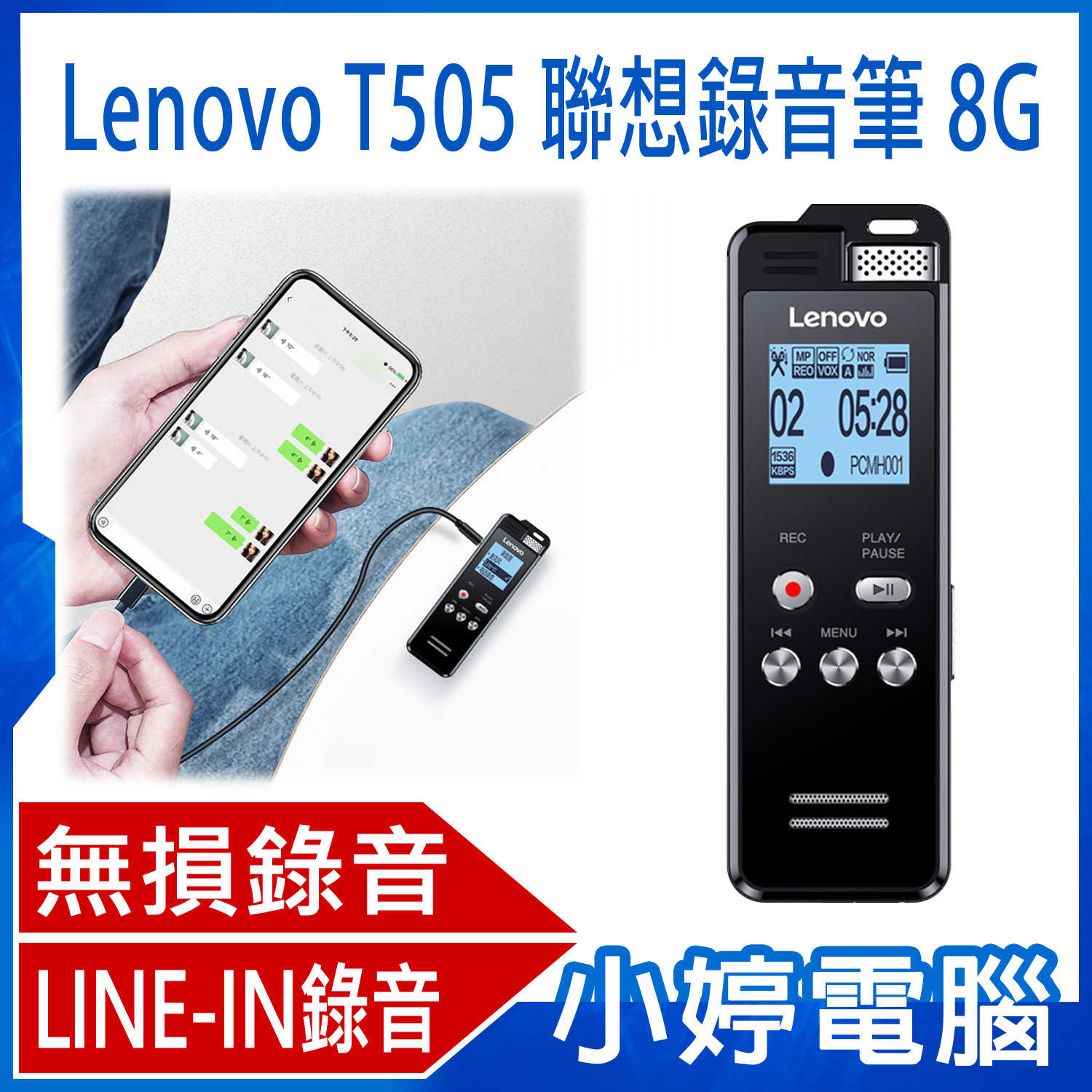 【小婷電腦】全新 Lenovo T505 聯想錄音筆 8G 密碼保護 錄音檔編輯 LINE-IN錄音 支援TF卡
