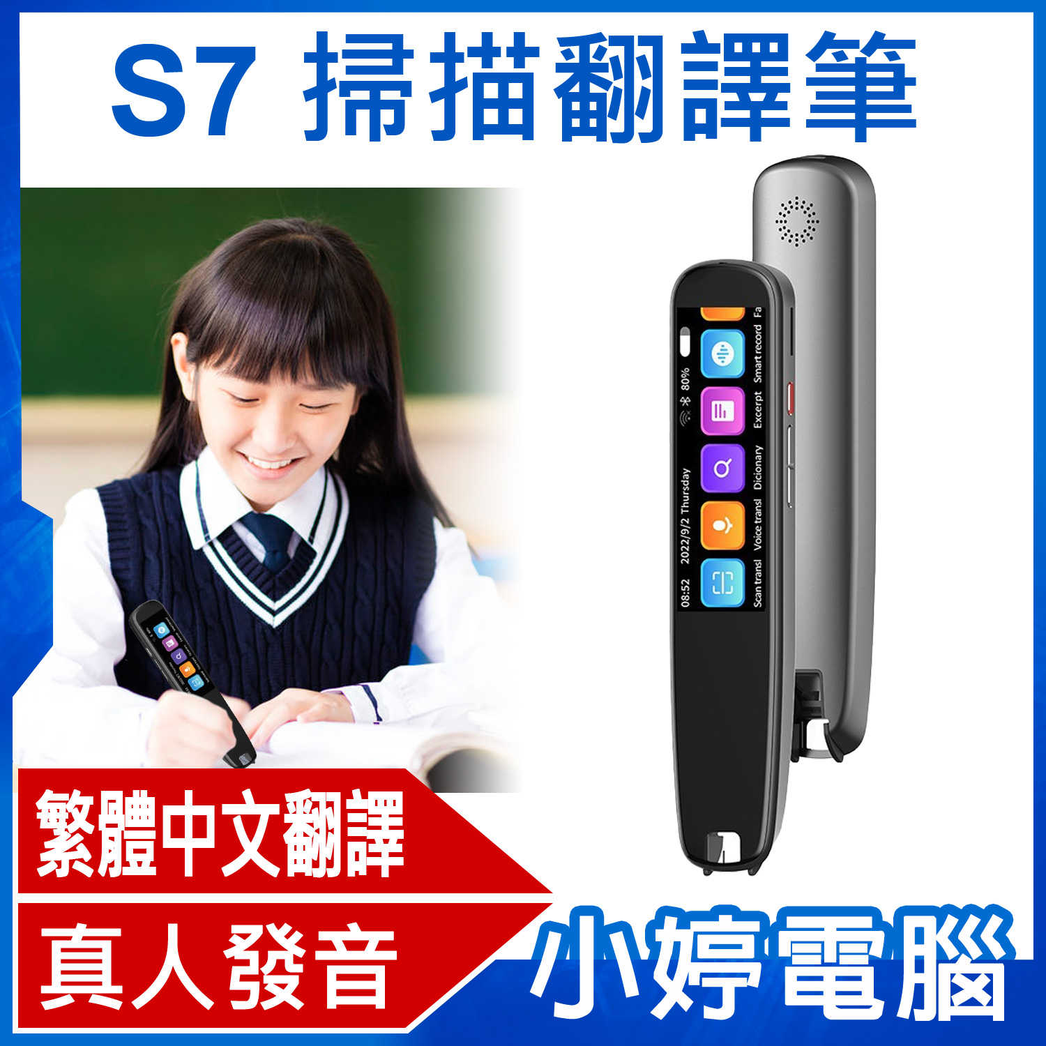 【小婷電腦】S7掃描翻譯筆 詞典筆 多國語言 真人發音 繁體中文翻譯 即掃即翻 離線翻譯 超長待機