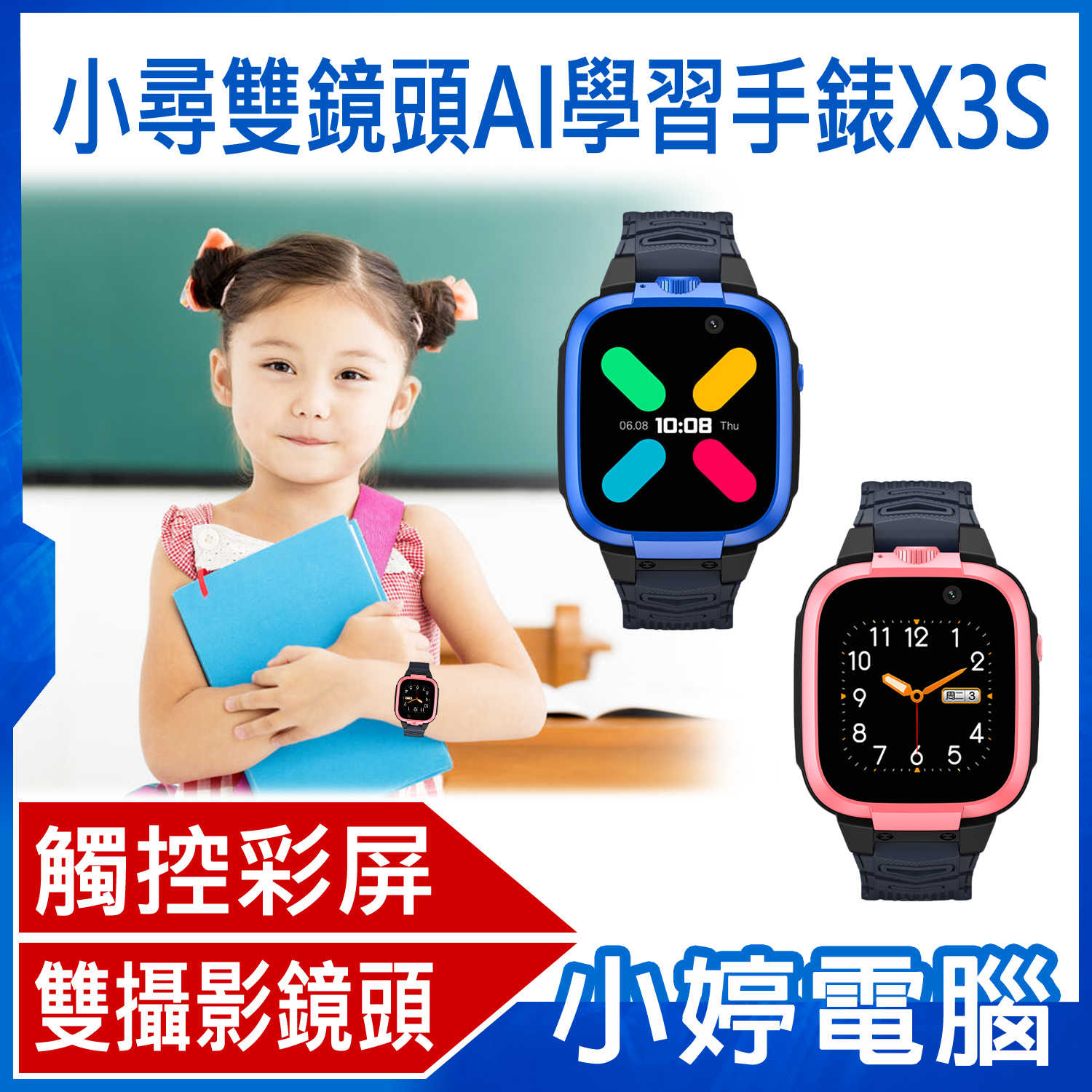 【小婷電腦】小尋雙鏡頭AI學習手錶X3S 觸控彩屏 雙攝影鏡頭 4G連網視訊 兒童學生電話定位錶 防水錶