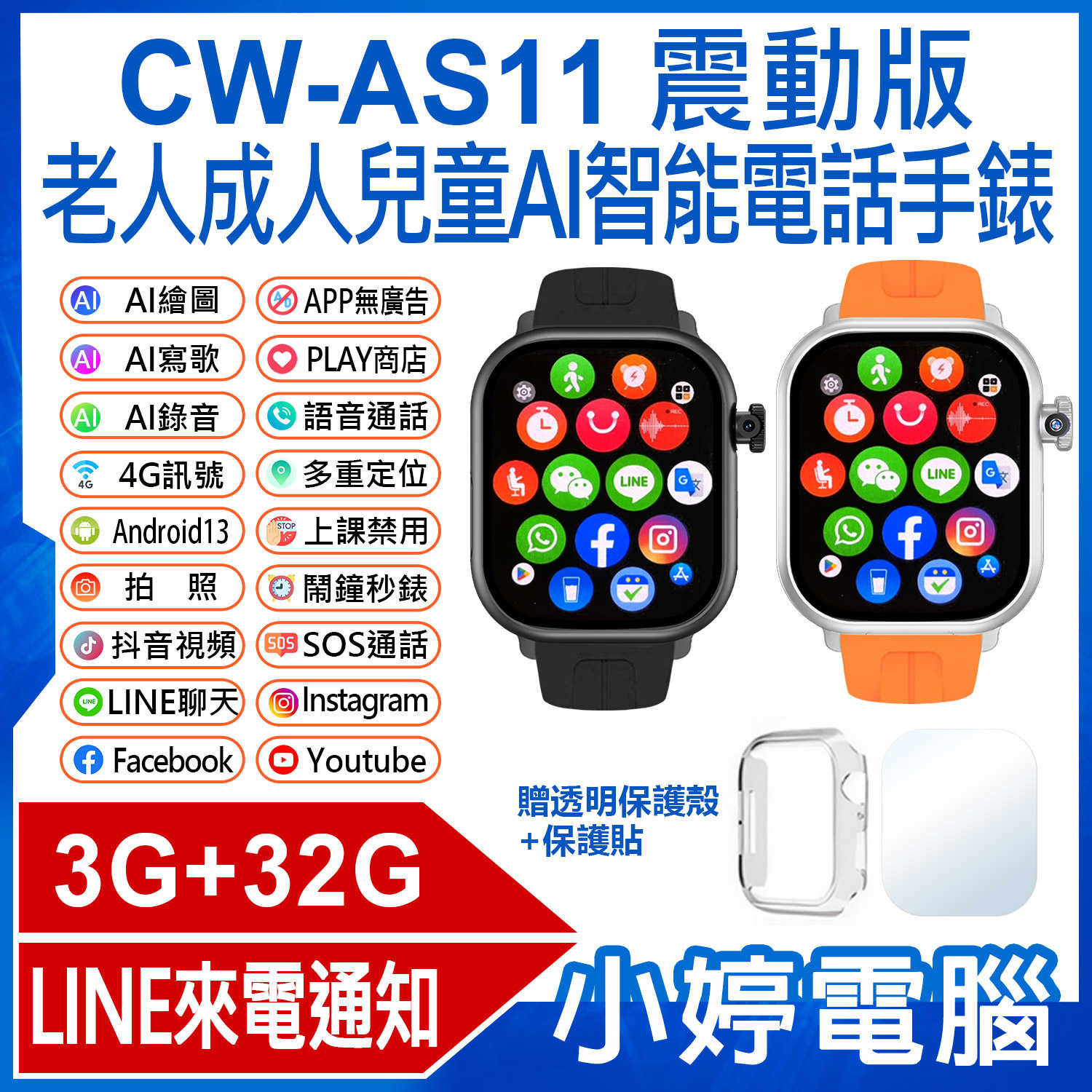 【小婷電腦】贈透明殼+保貼 CW-AS11 老人成人兒童AI智能電話手錶 震動版 Volte新語音 AI繪圖 2吋螢幕