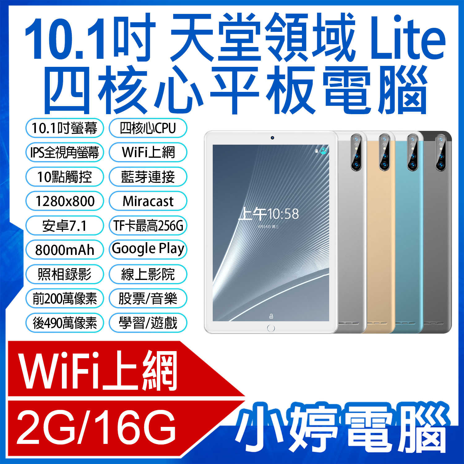 【小婷電腦】SUPERPAD 天堂領域 Lite 10.1吋 四核心平板電腦 WiFi上網 2G/16G 安卓7.1