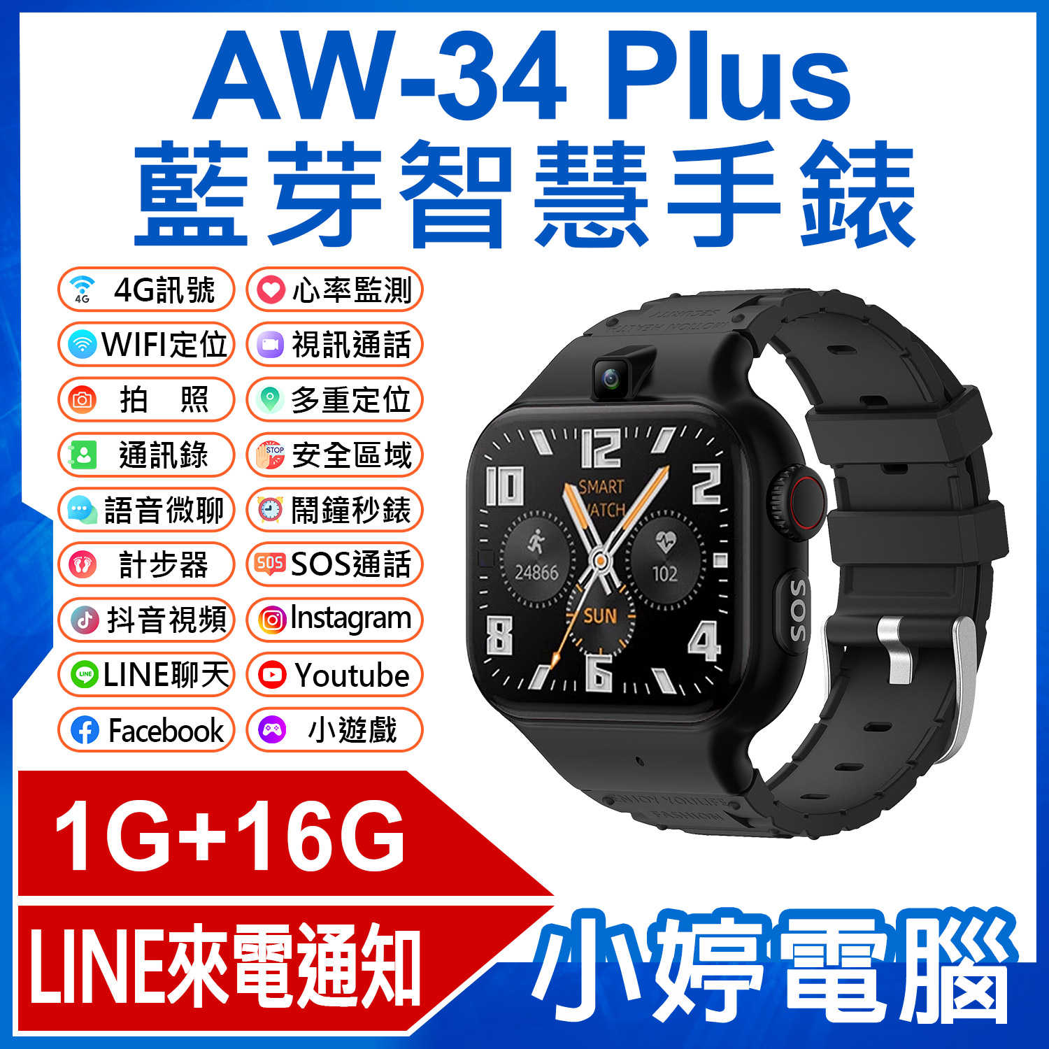 【小婷電腦】AW-34 Plus 藍芽智慧手錶 Volte新語音 2吋寬螢幕 PLAY商店 LINE來電通知 IP67防