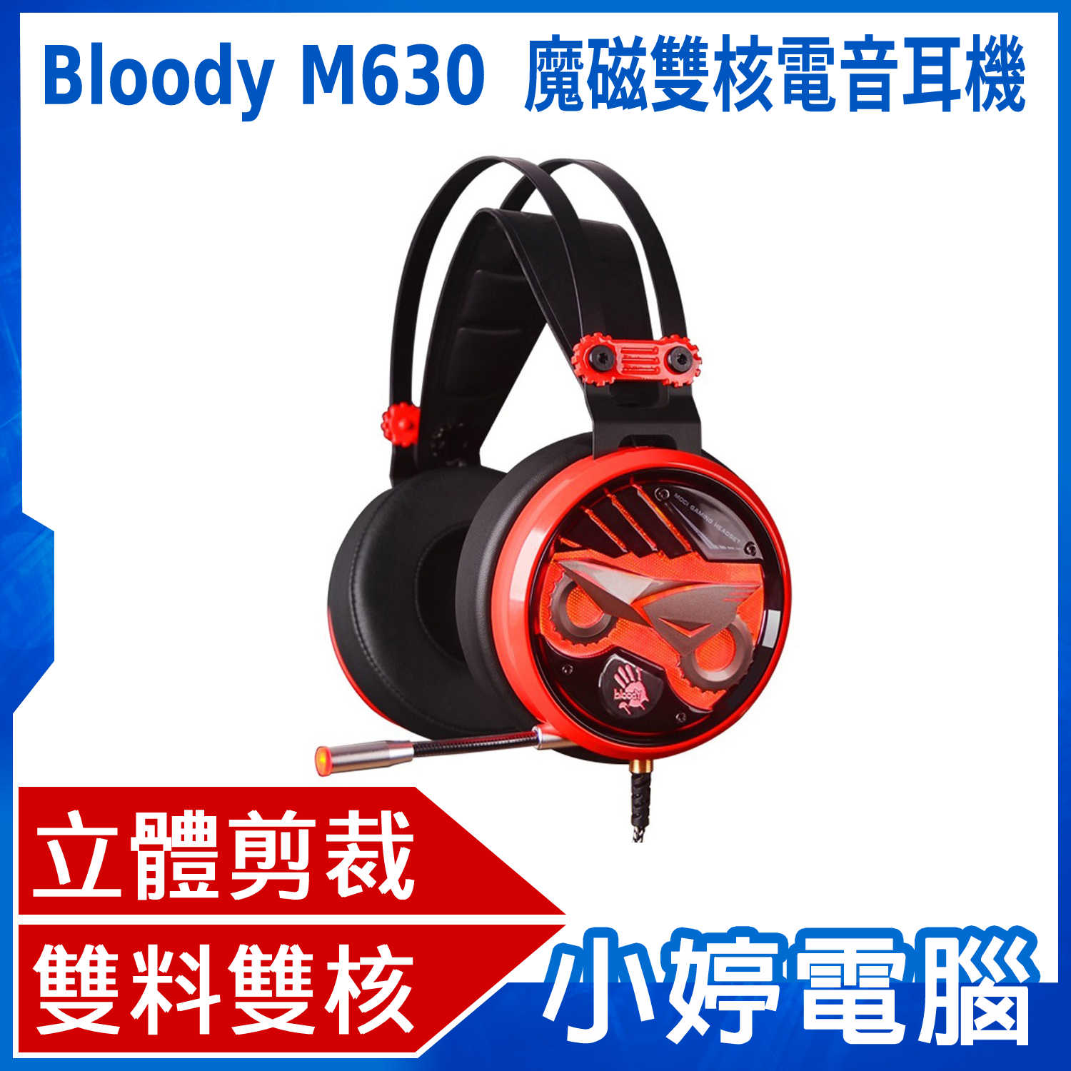 【小婷電腦】送耳機架 Bloody M630 魔磁雙核電音耳機