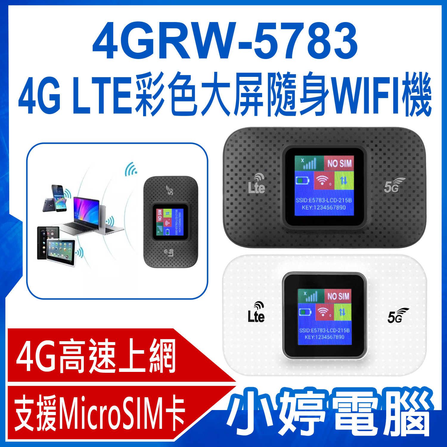 【小婷電腦】4GRW-5783 4G LTE彩色大屏隨身WIFI機 MIFI出國上網機 4G分享器 台灣通用