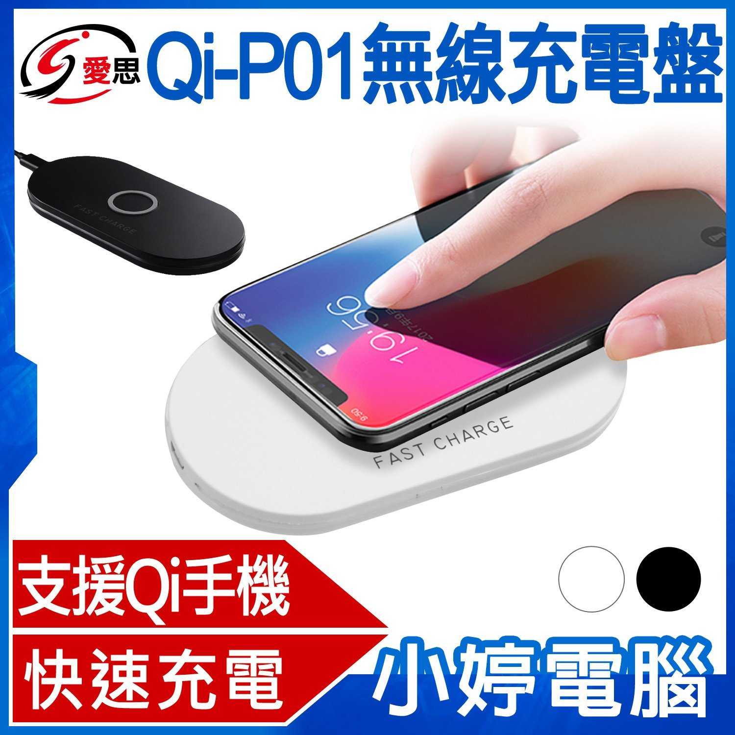 【小婷電腦】Qi-P01無線充電盤 雙線圈快速充電 無線充電器 Qi充電座 Apple 三星