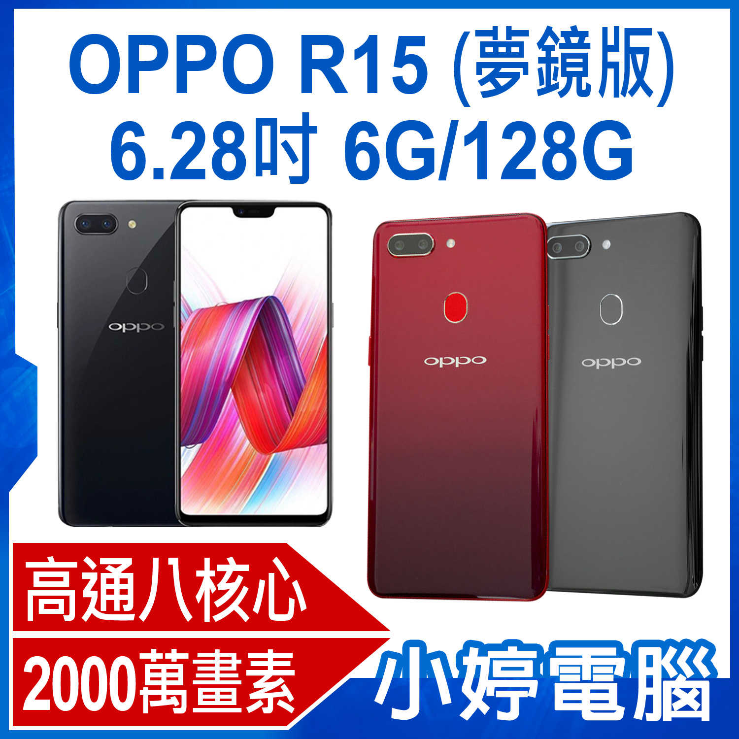 oppo r15 6g 128g