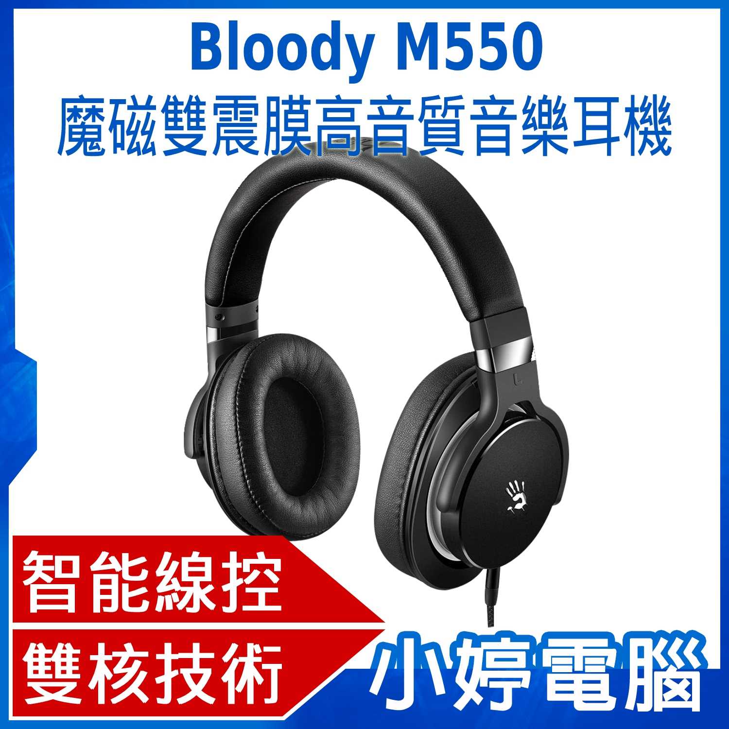 【小婷電腦＊耳機】全新 送耳機架 bloody M550 魔磁雙震膜高音質音樂耳機 黑灰