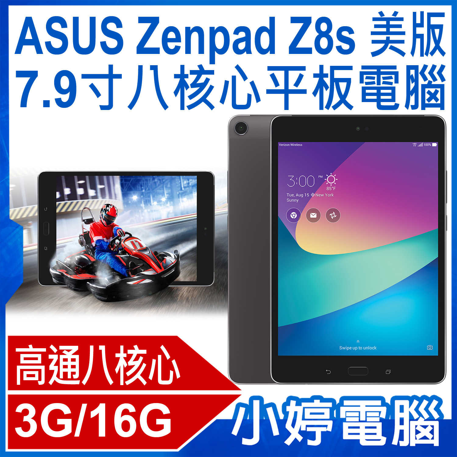 【小婷電腦】福利品 ASUS Zenpad Z8s 美版7.9寸八核心平板電腦 3G/16G IPS面板 安卓7.0