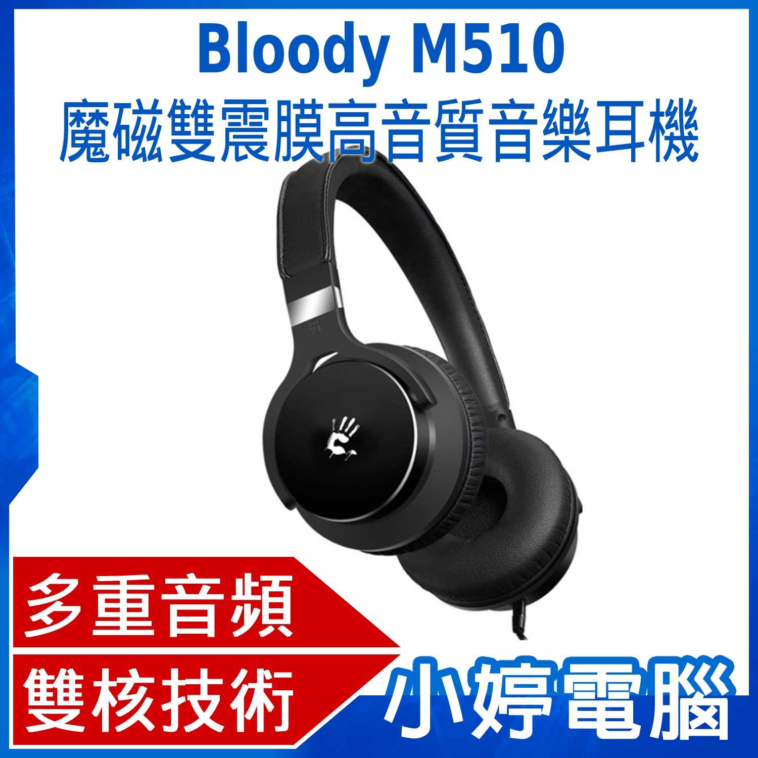 【小婷電腦】 送耳機架 bloody M510 魔磁雙震膜高音質音樂耳機 黑色