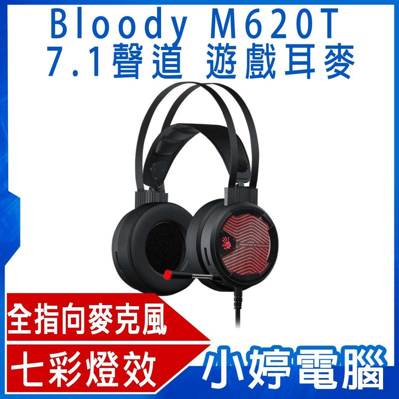 【小婷電腦】A4雙飛燕 Bloody M620T 7.1聲道 遊戲耳麥 電競耳麥 控音辨位