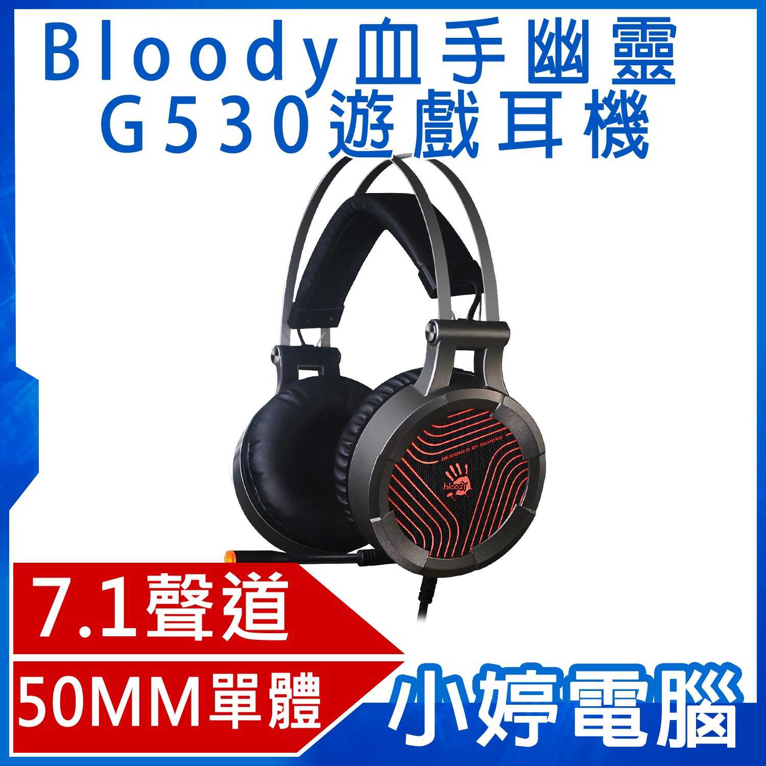 【小婷電腦】全新 A4雙飛燕 G530 bloody 7.1 虛擬聲道 +50MM單體 遊戲耳機