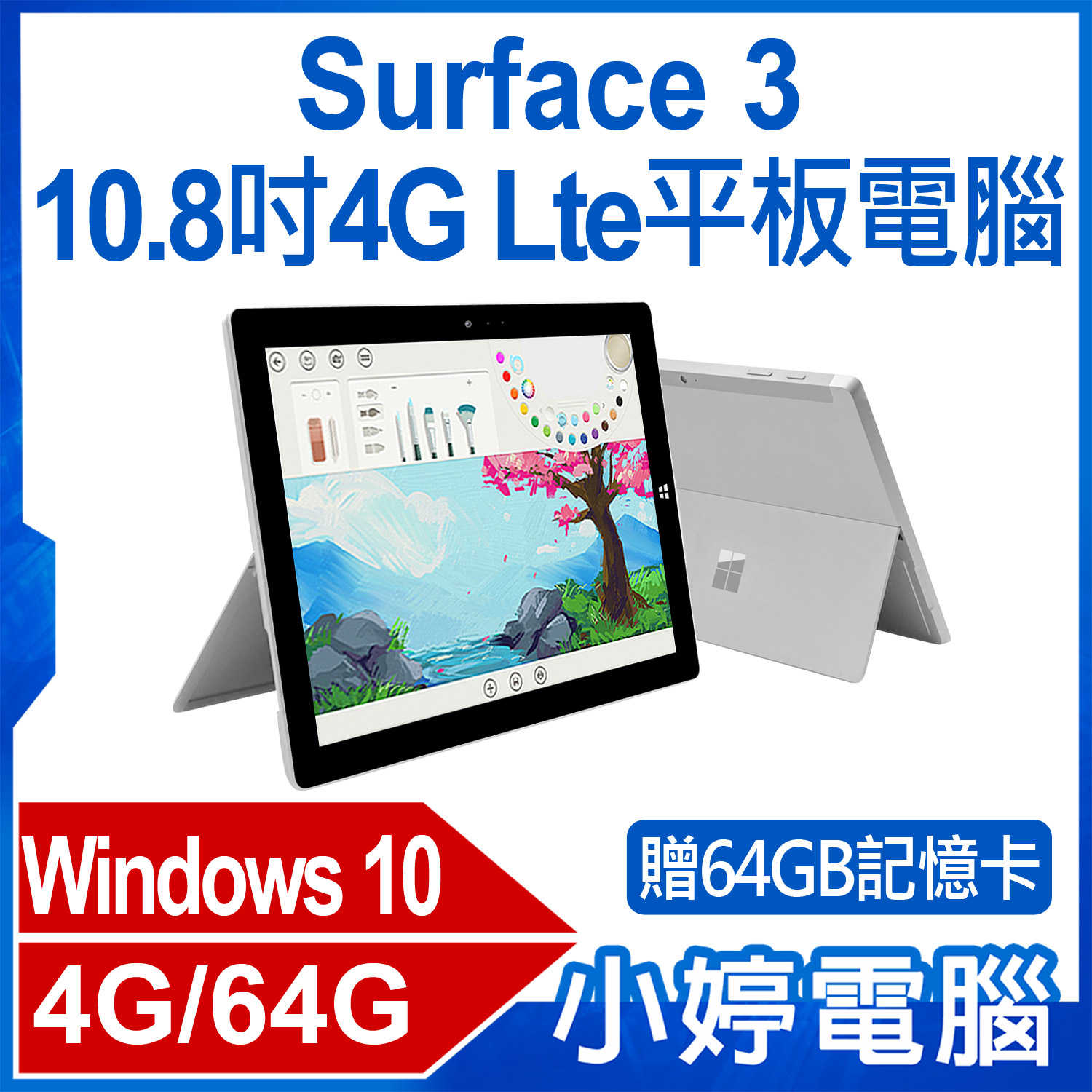 office付 Surface3 LTE 128G/4G Surface3 4G LTE最上位モデル♪ Office