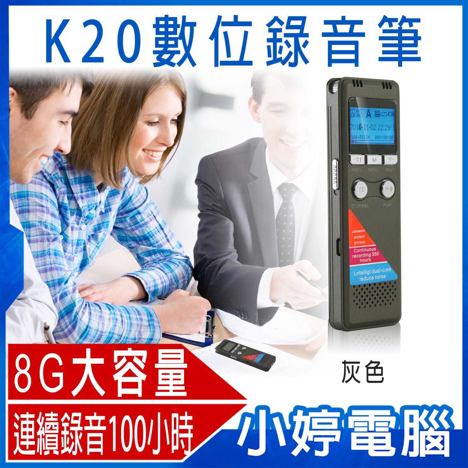 【小婷電腦】K20數位錄音筆 8G 雙核降噪 聲控錄音 斷電自動存檔 智慧循環錄音
