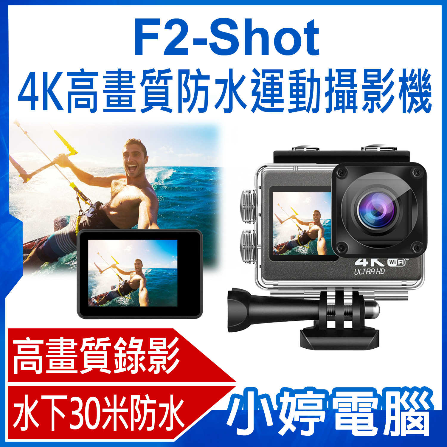 【小婷電腦】F2-Shot 4K高畫質防水運動攝影機 4K高畫質錄影 防水外殼 前後雙螢幕 WIFI連接